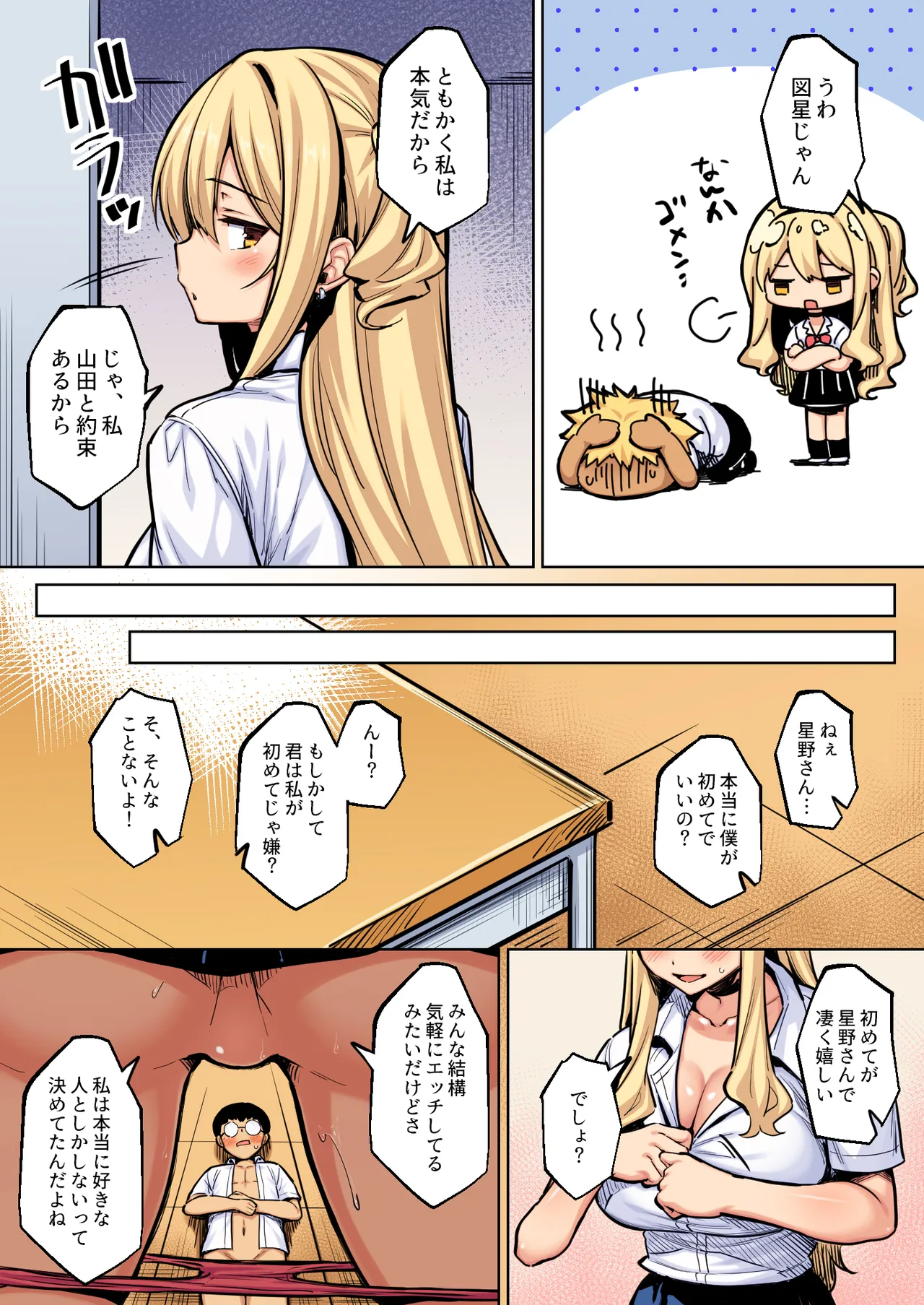InCha no Boku ga Pure na You Gal to Koibito ni Natte Icha Love Hatsu Ecchi Suru Hanashi Color-ban - Page 16