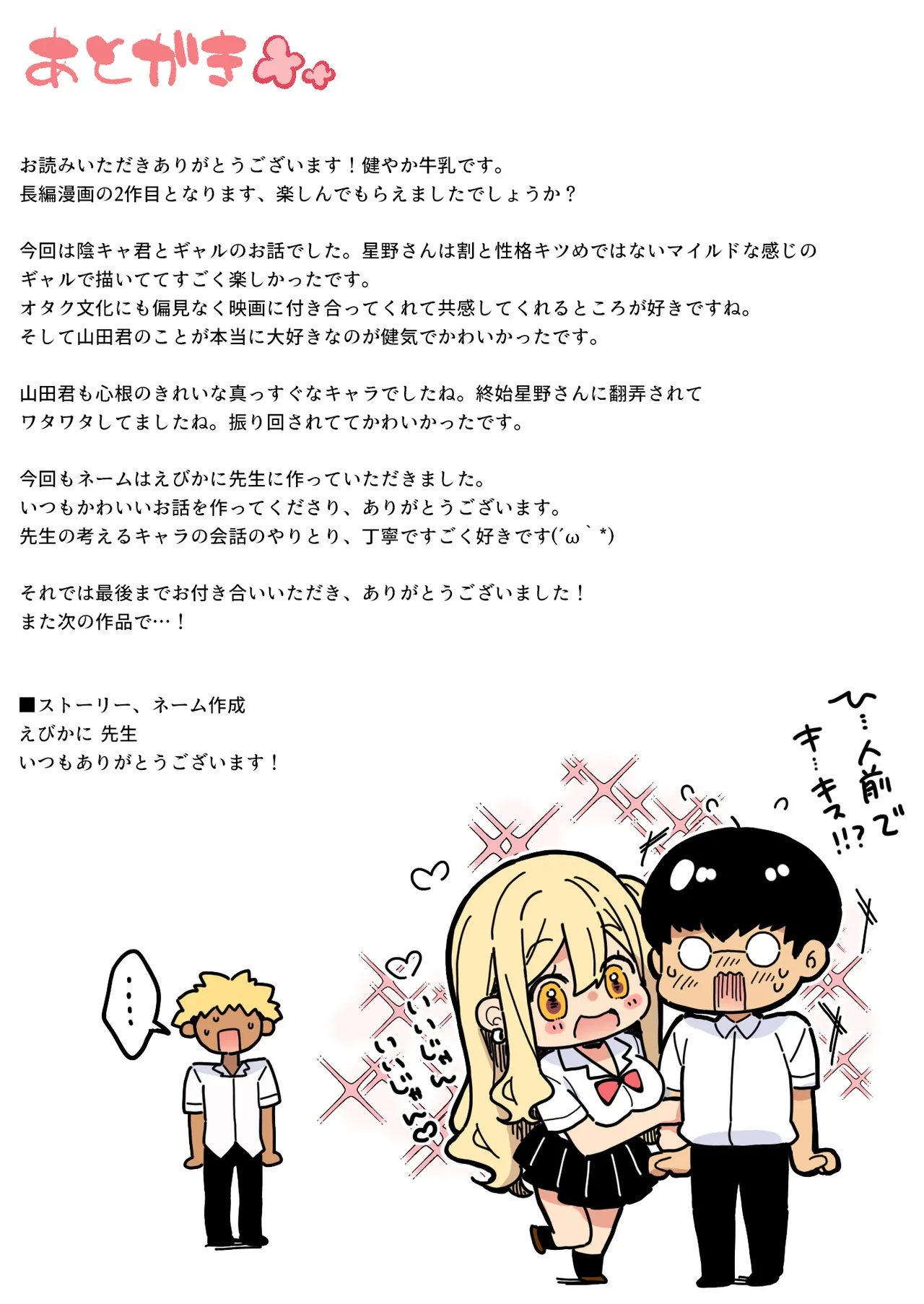 InCha no Boku ga Pure na You Gal to Koibito ni Natte Icha Love Hatsu Ecchi Suru Hanashi Color-ban - Page 31