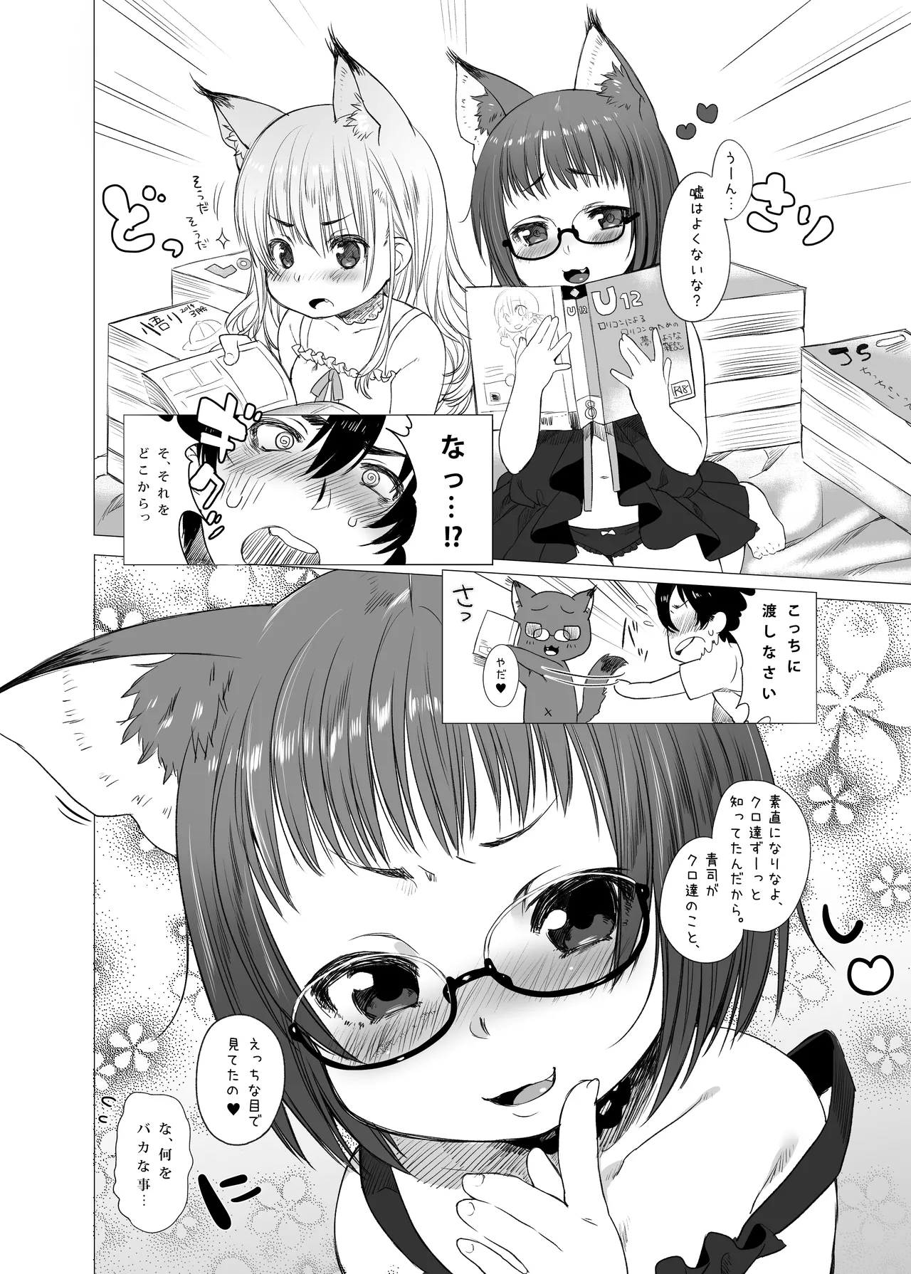 Page 8 of [Himitsukessya Usagi (Dancyo)] Assailed by Two Kittens ~CUSTOMLOVECATs~ [Digital]