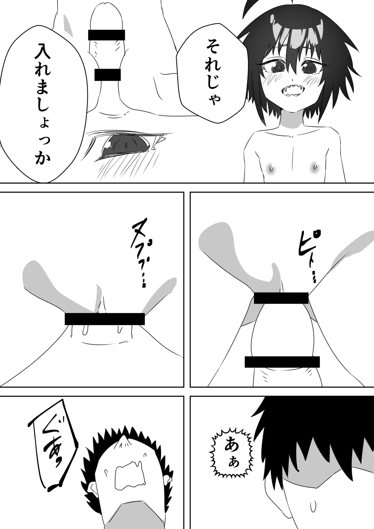てら～エ - Page 11