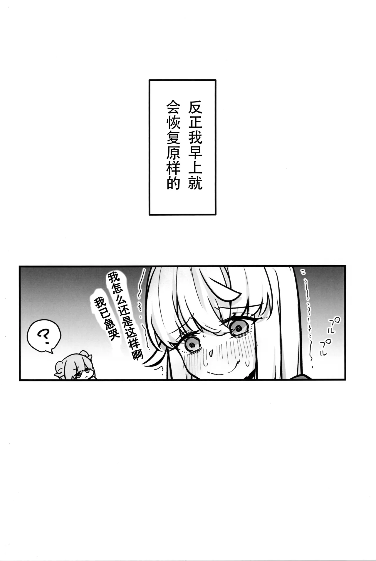 Hitori de shita iko - Page 16