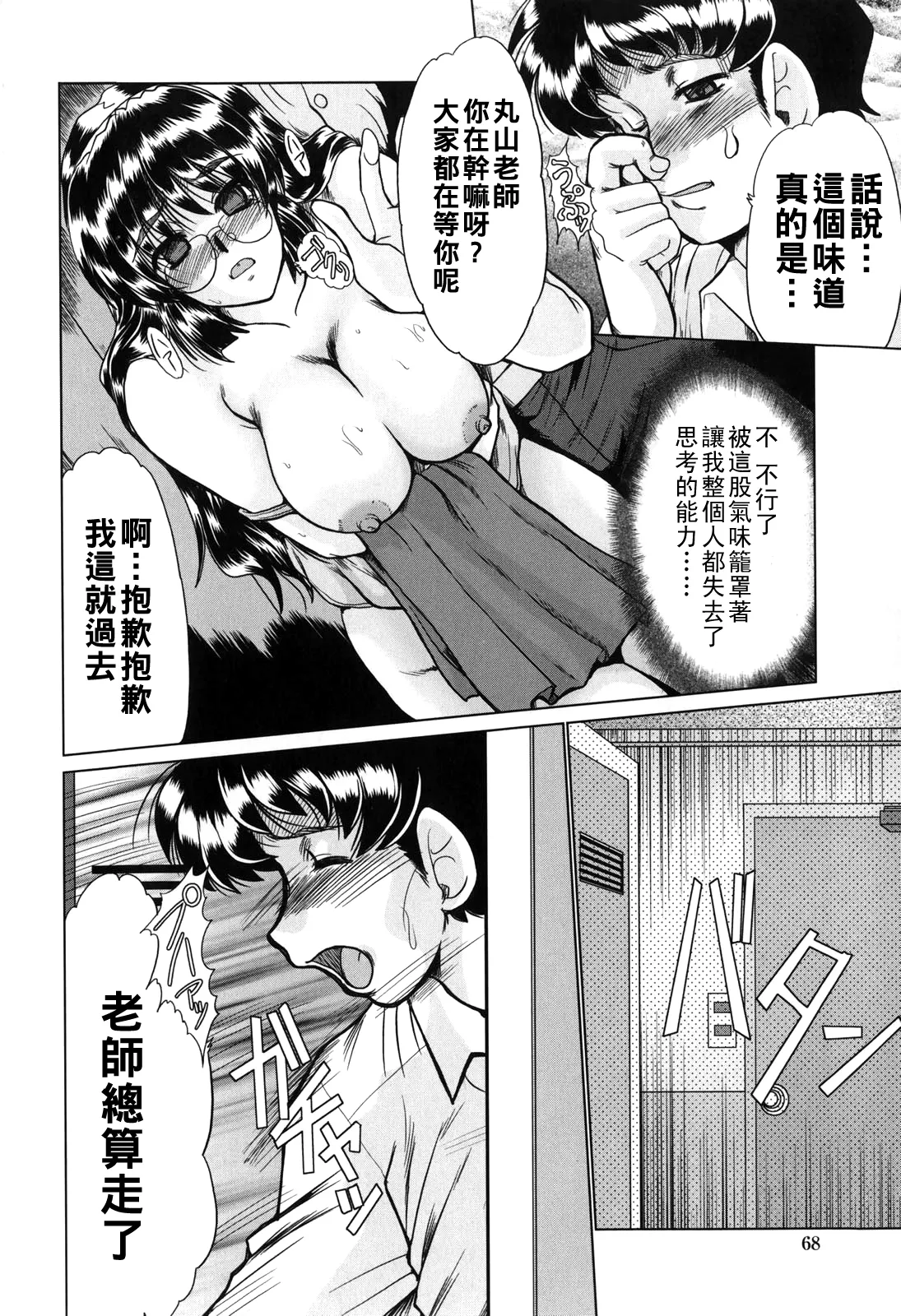 淫乱奥様狩り（Chinese）【更新中】 - Page 70