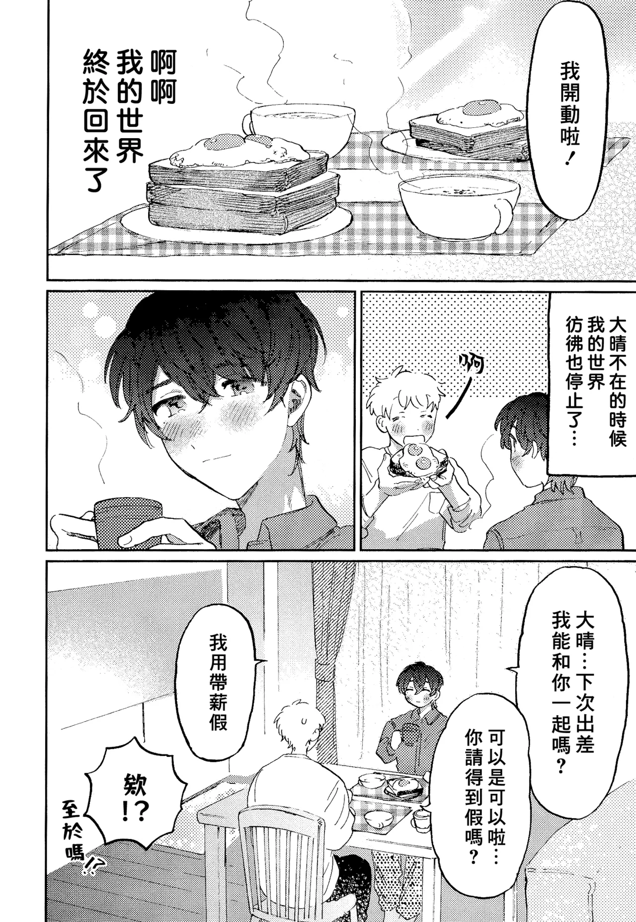 Nanzenkaimo Tsutaeruyo! vol.3 | 无论多少遍我都会告诉你！vol.3 - Page 23