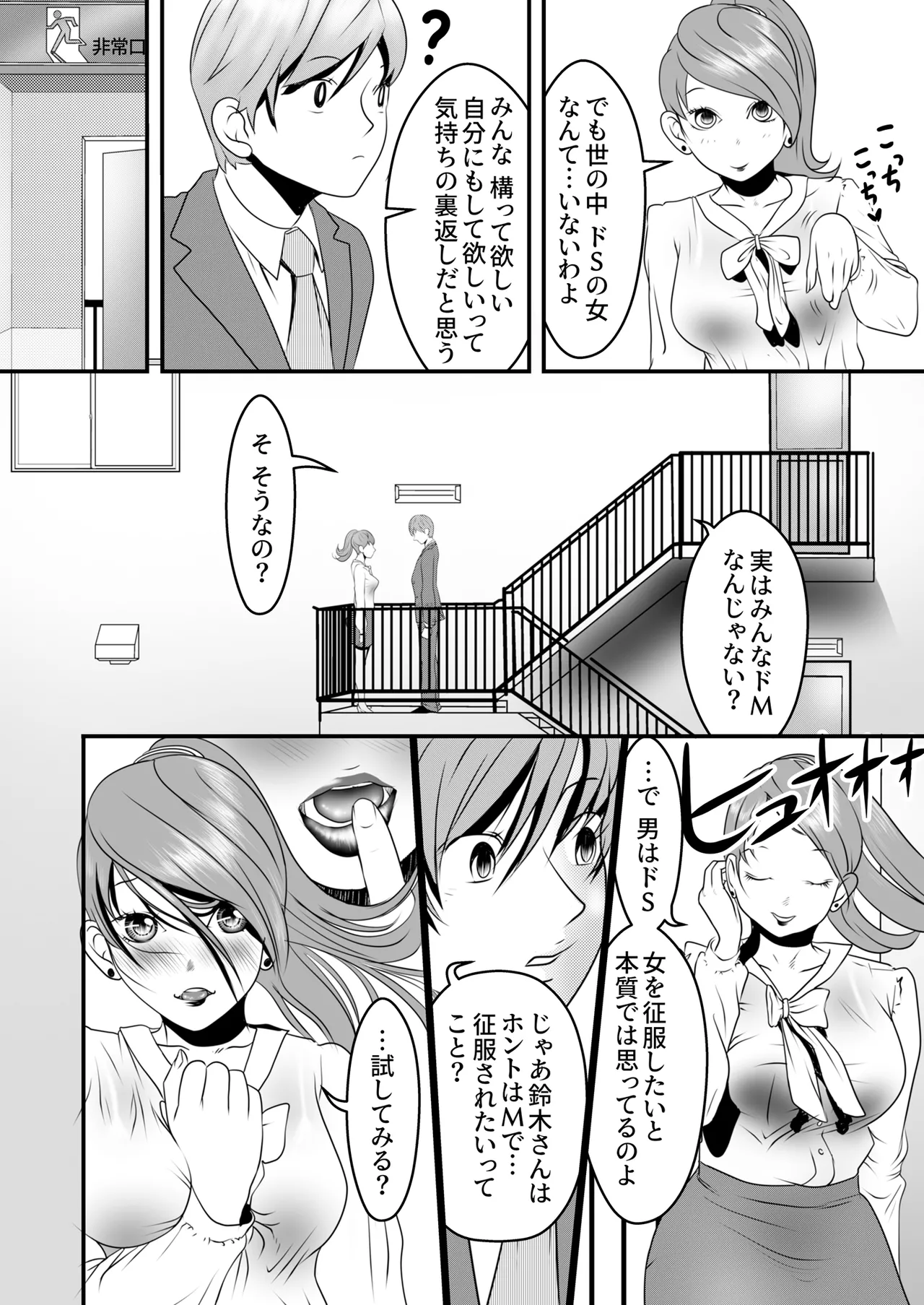 Nameinu to Hitozuma - Page 66