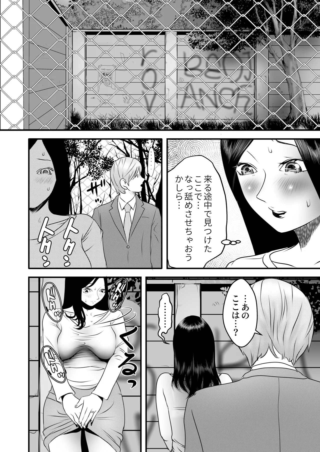 Nameinu to Hitozuma - Page 68