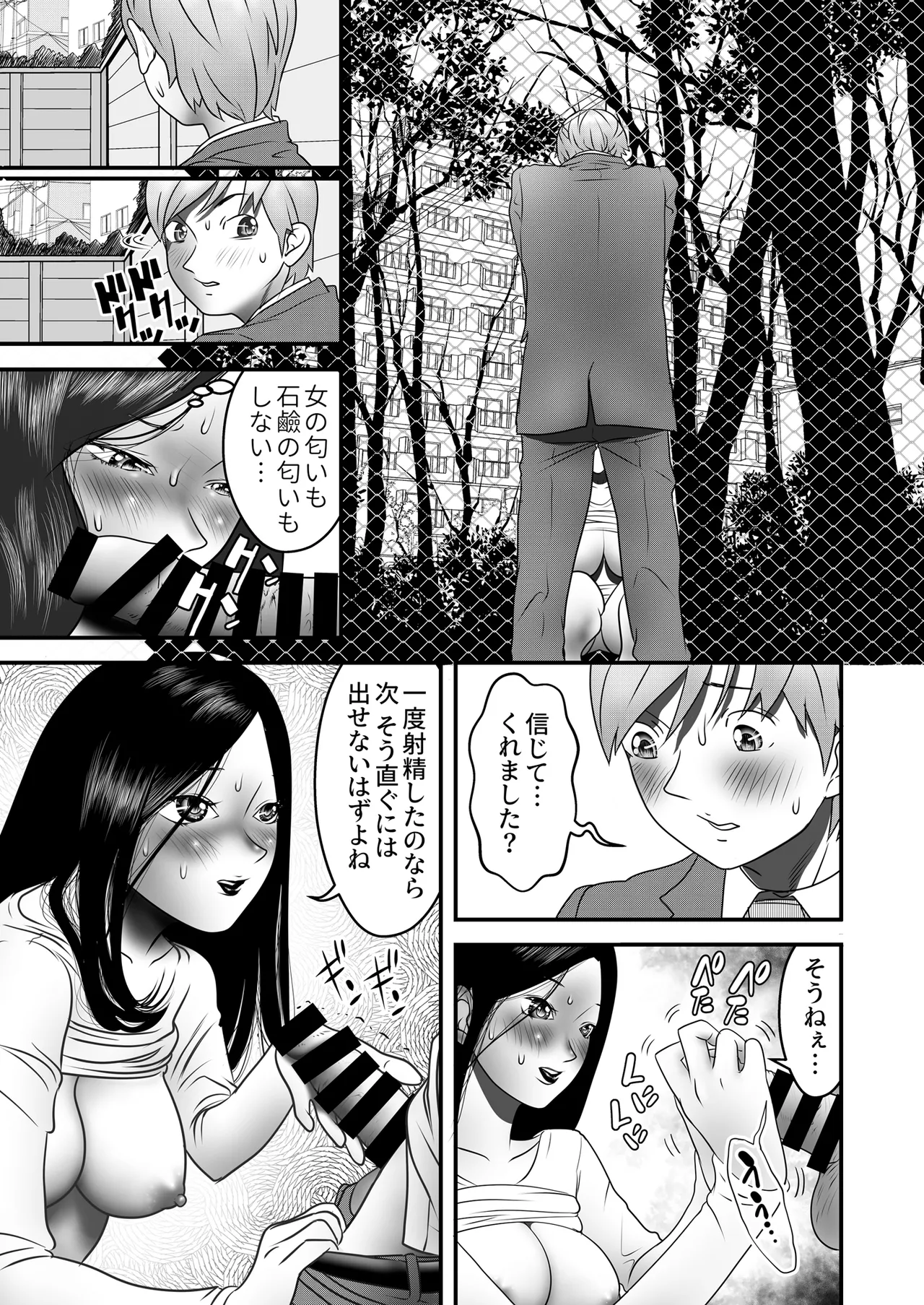 Nameinu to Hitozuma - Page 75