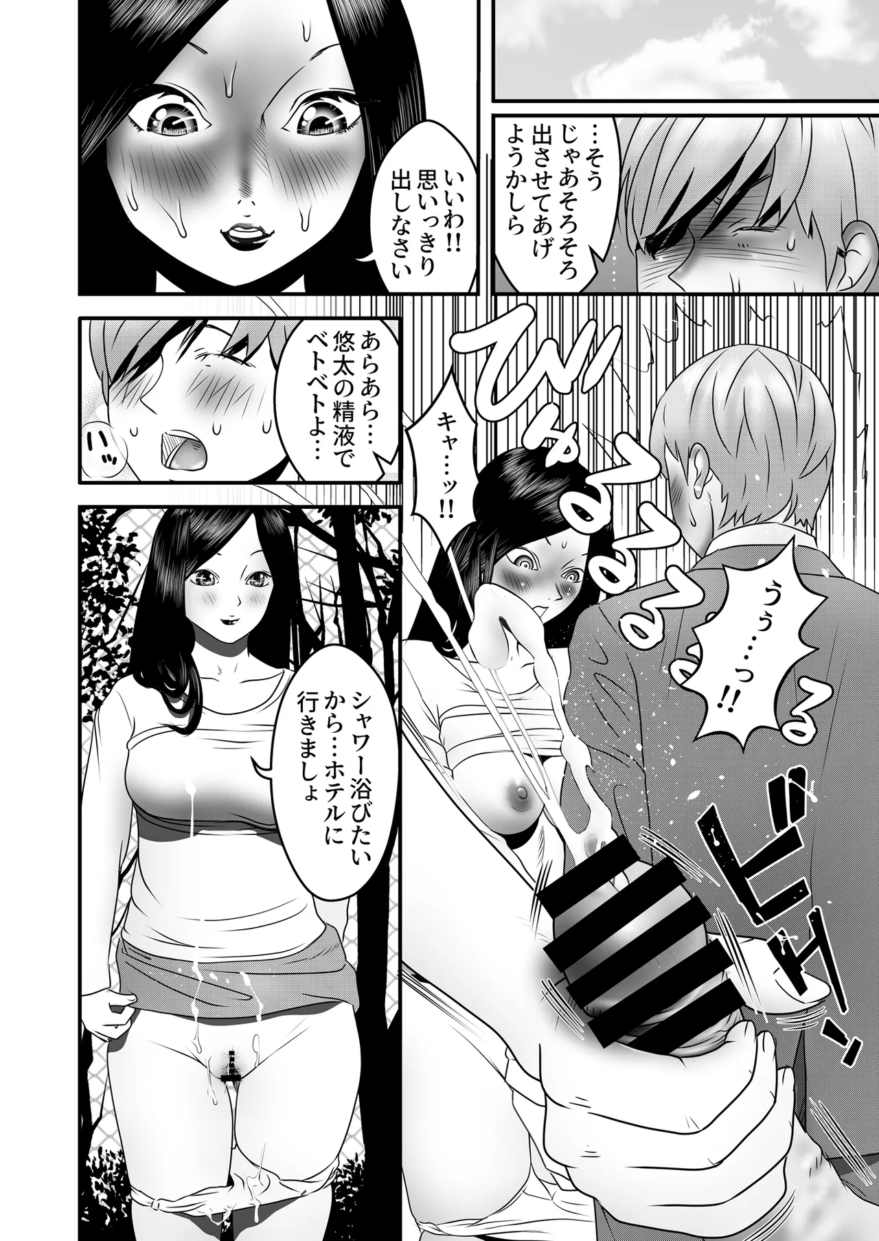 Nameinu to Hitozuma - Page 78