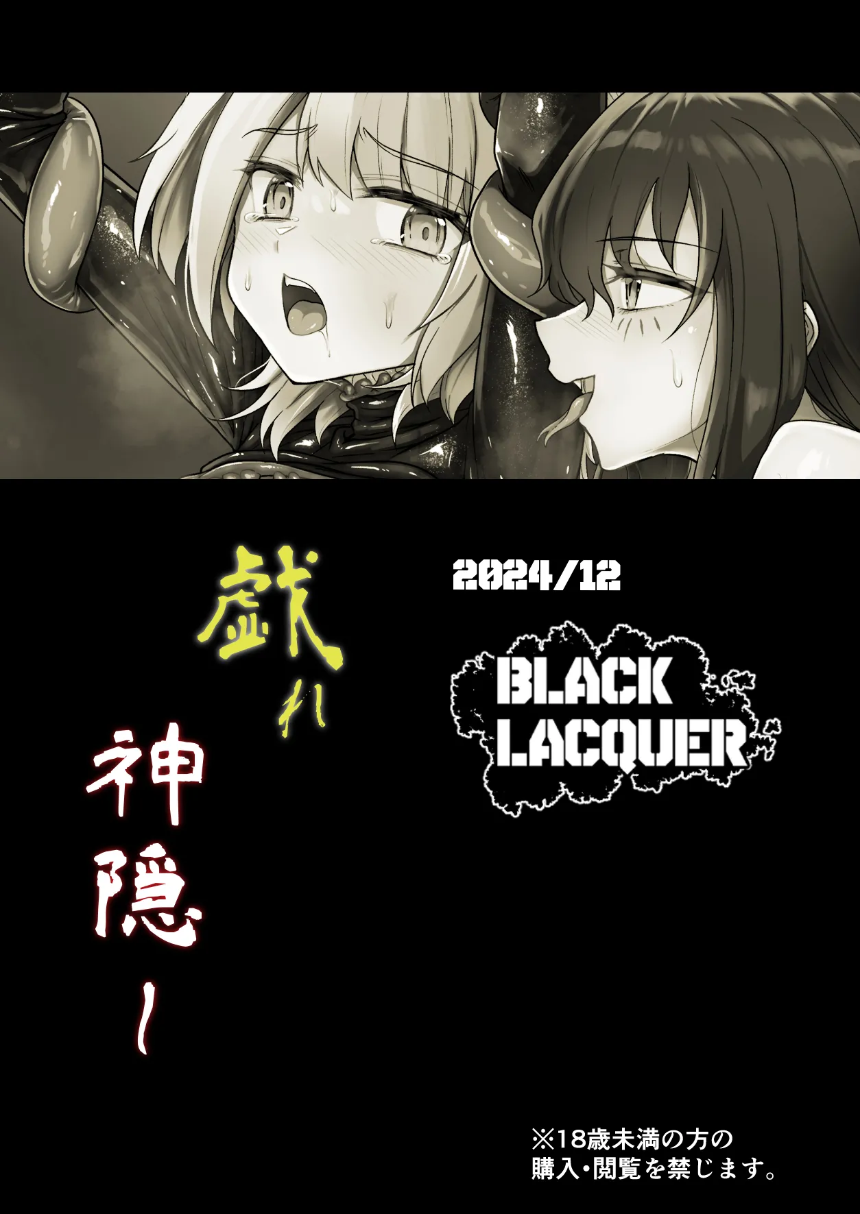 Tawamure Kamigakushi - Page 31