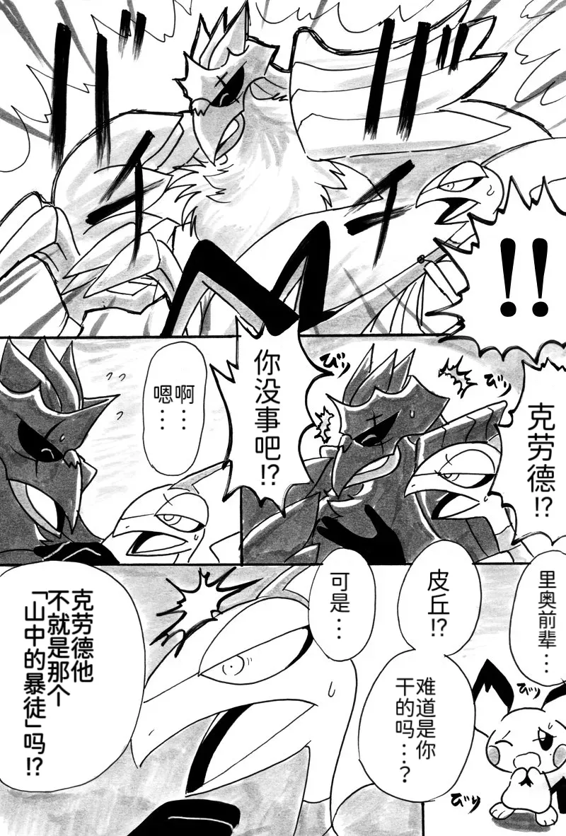 避役铠鸦漫画⑥——山中的暴徒  前篇 丨 - Page 10