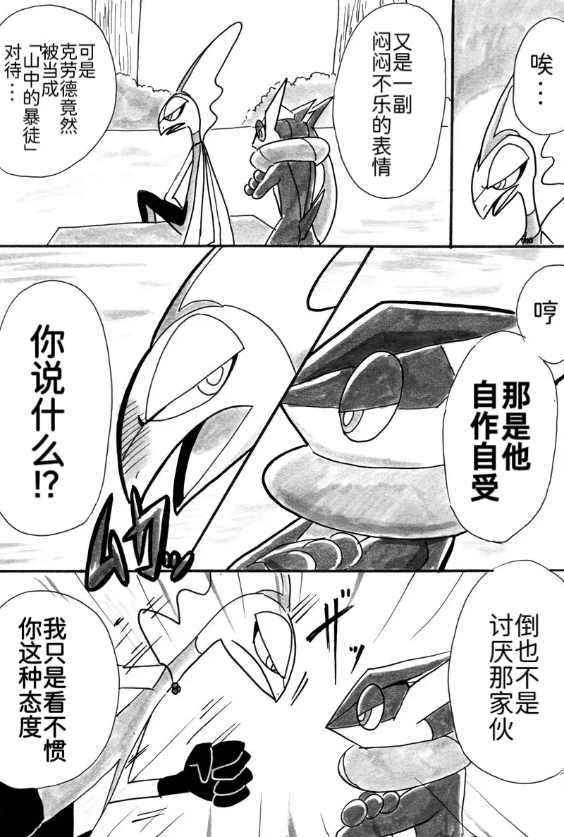 避役铠鸦漫画⑥——山中的暴徒  前篇 丨 - Page 16