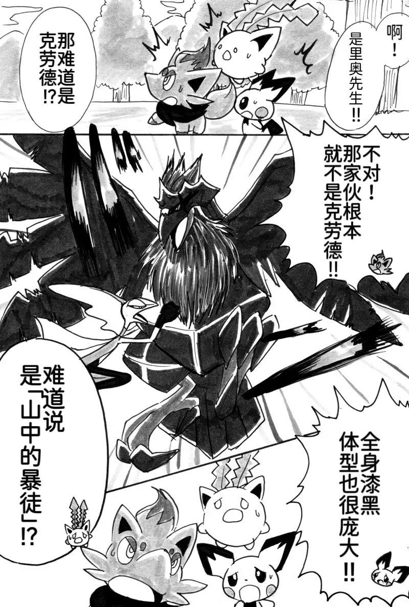 避役铠鸦漫画⑥——山中的暴徒  前篇 丨 - Page 26