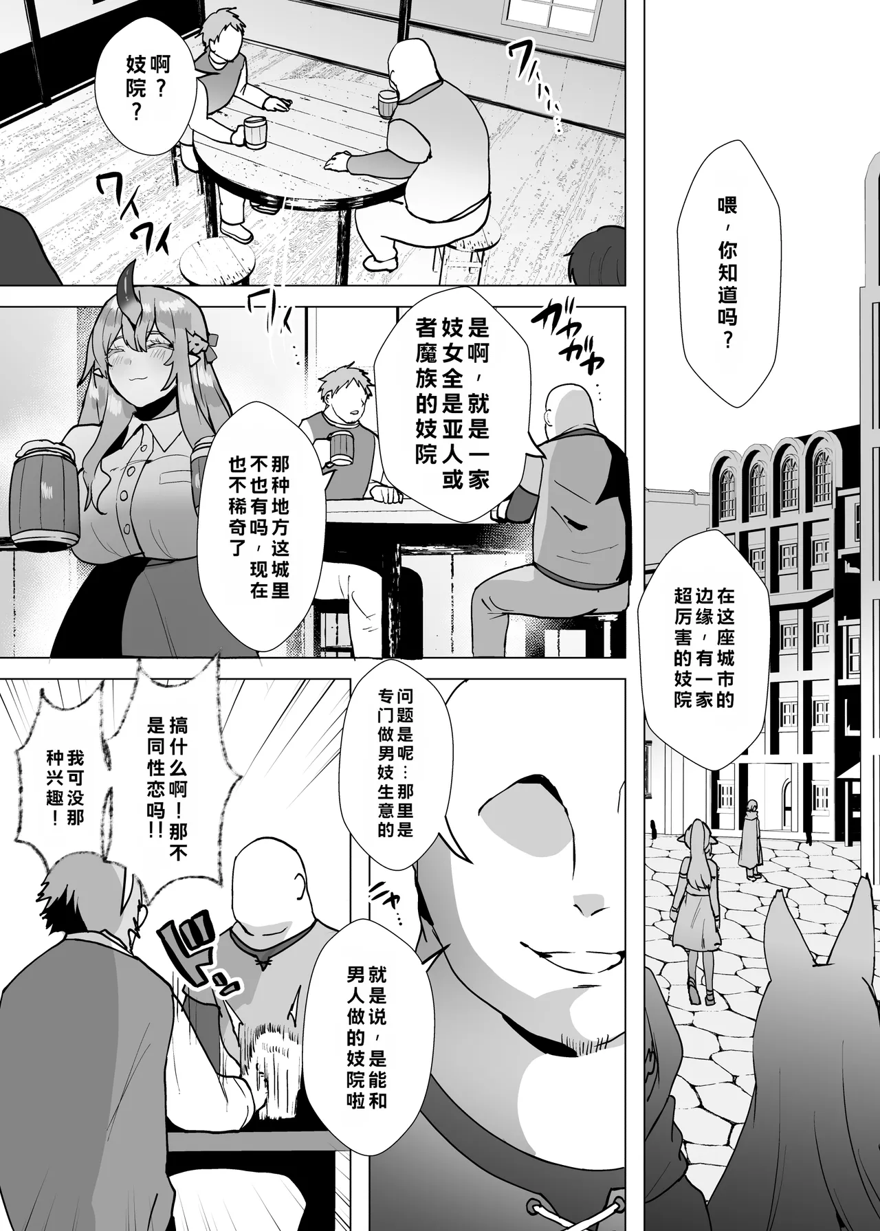 Page 3 of 欢迎光临异种族美少年娼馆 ！