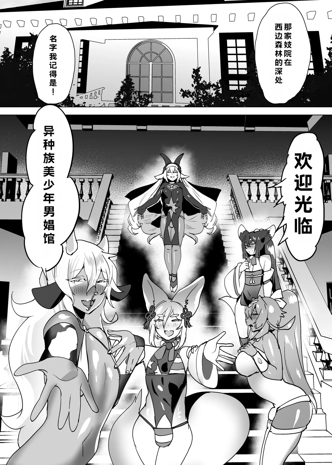 Page 32 of 欢迎光临异种族美少年娼馆 ！