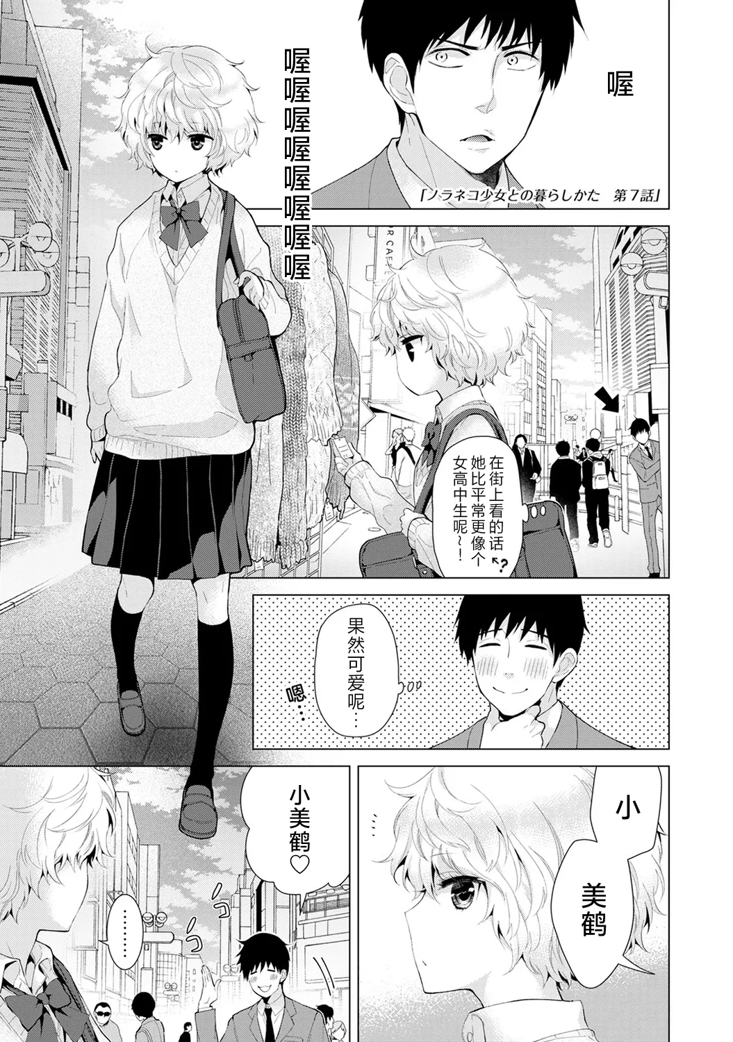 Noraneko Shoujo to no Kurashikata - Page 151