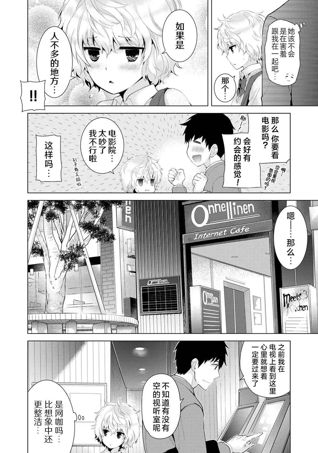 Noraneko Shoujo to no Kurashikata - Page 154