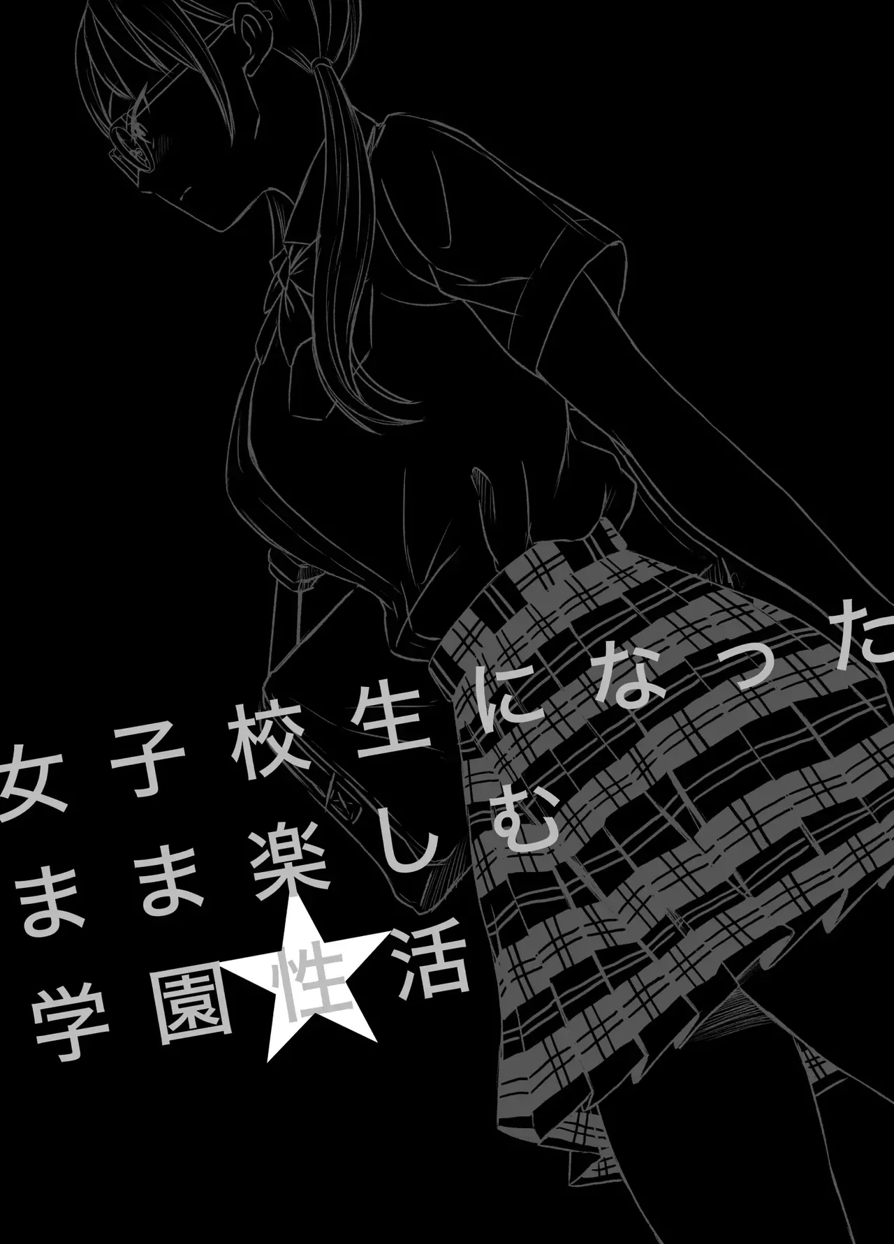 Page 2 of [Meganeko] Joshi Kousei ni Natta Mama Tanoshimu Gakuen Seikatsu | Enjoying School Life While Remaining a High School Girl [English]