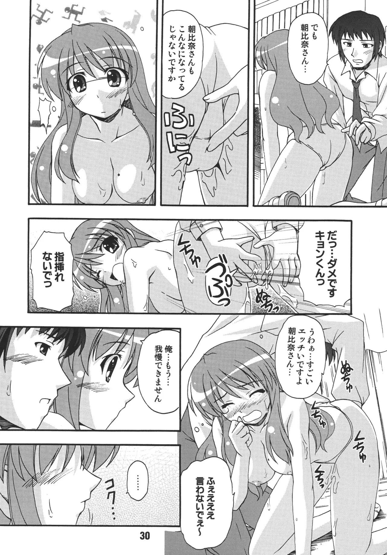 HaruhiX - Page 29