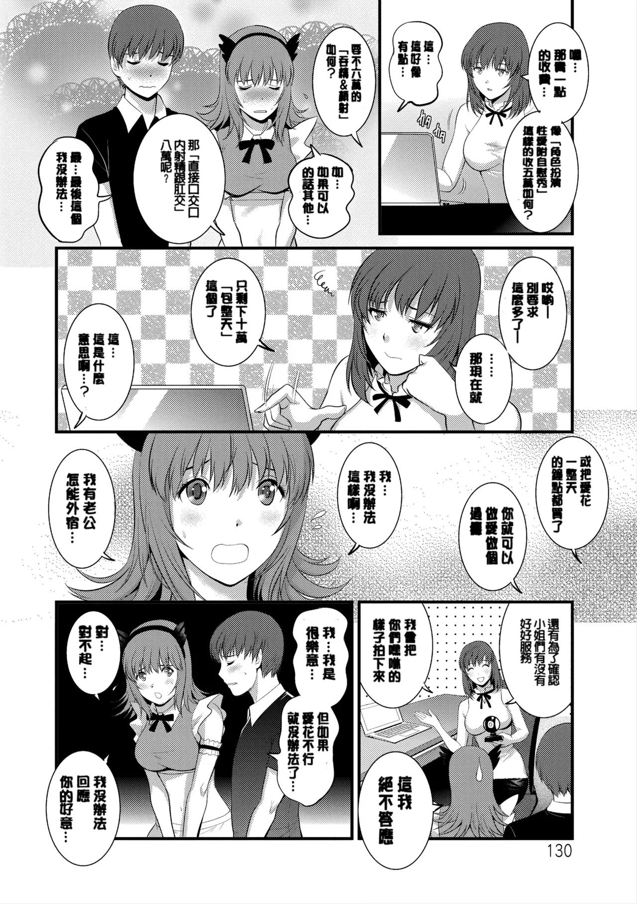 Page 131 of [Saigado] Part Time Manaka-san Wakazuma Enjokousai-ki [Digital]