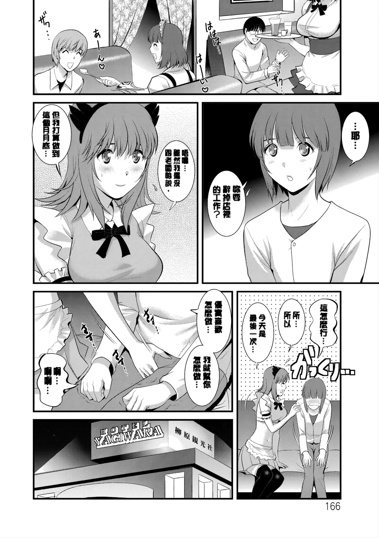 [Saigado] Part Time Manaka-san Wakazuma Enjokousai-ki [Digital] - Page 167
