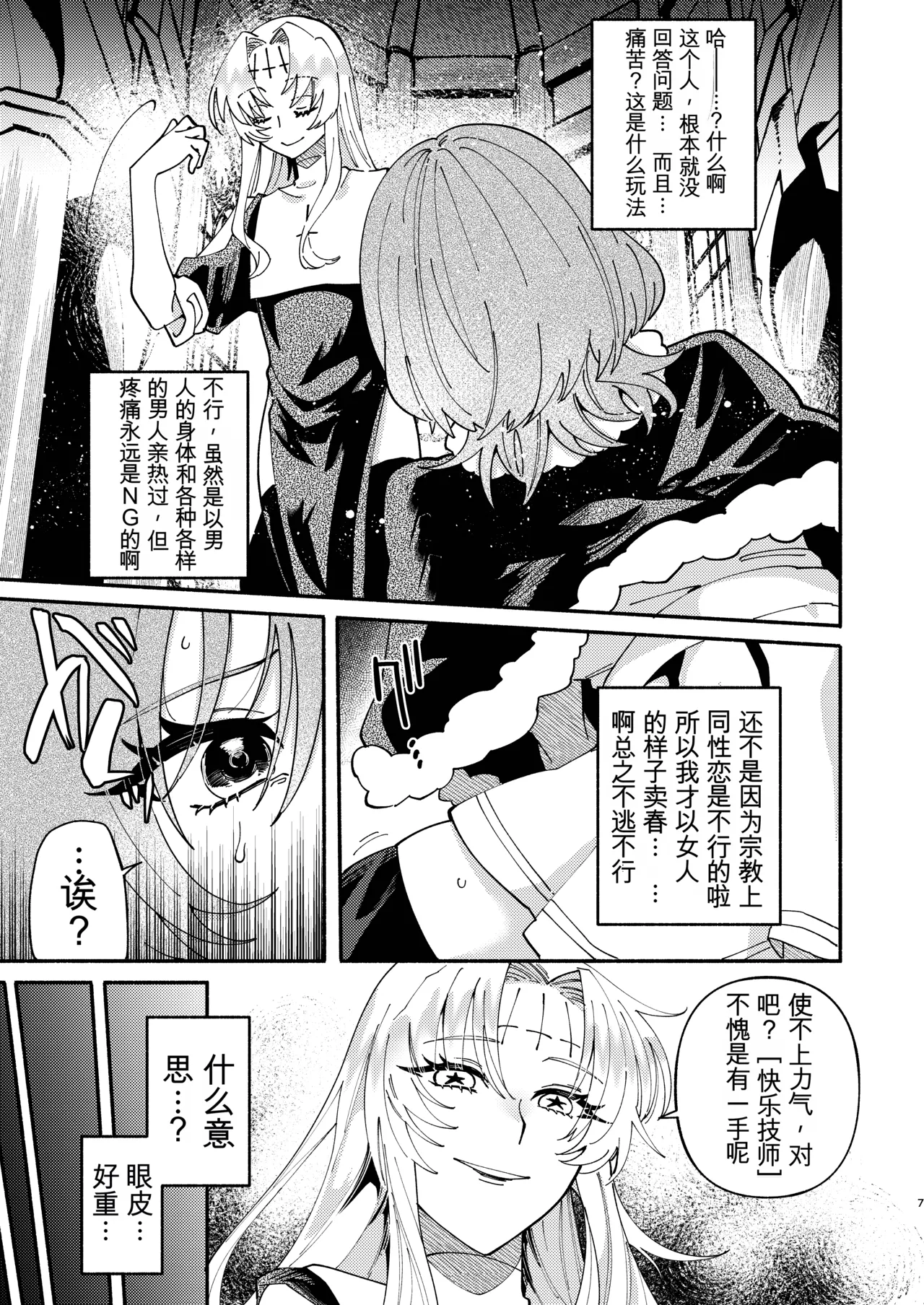 Sodom no Danzai - Page 7