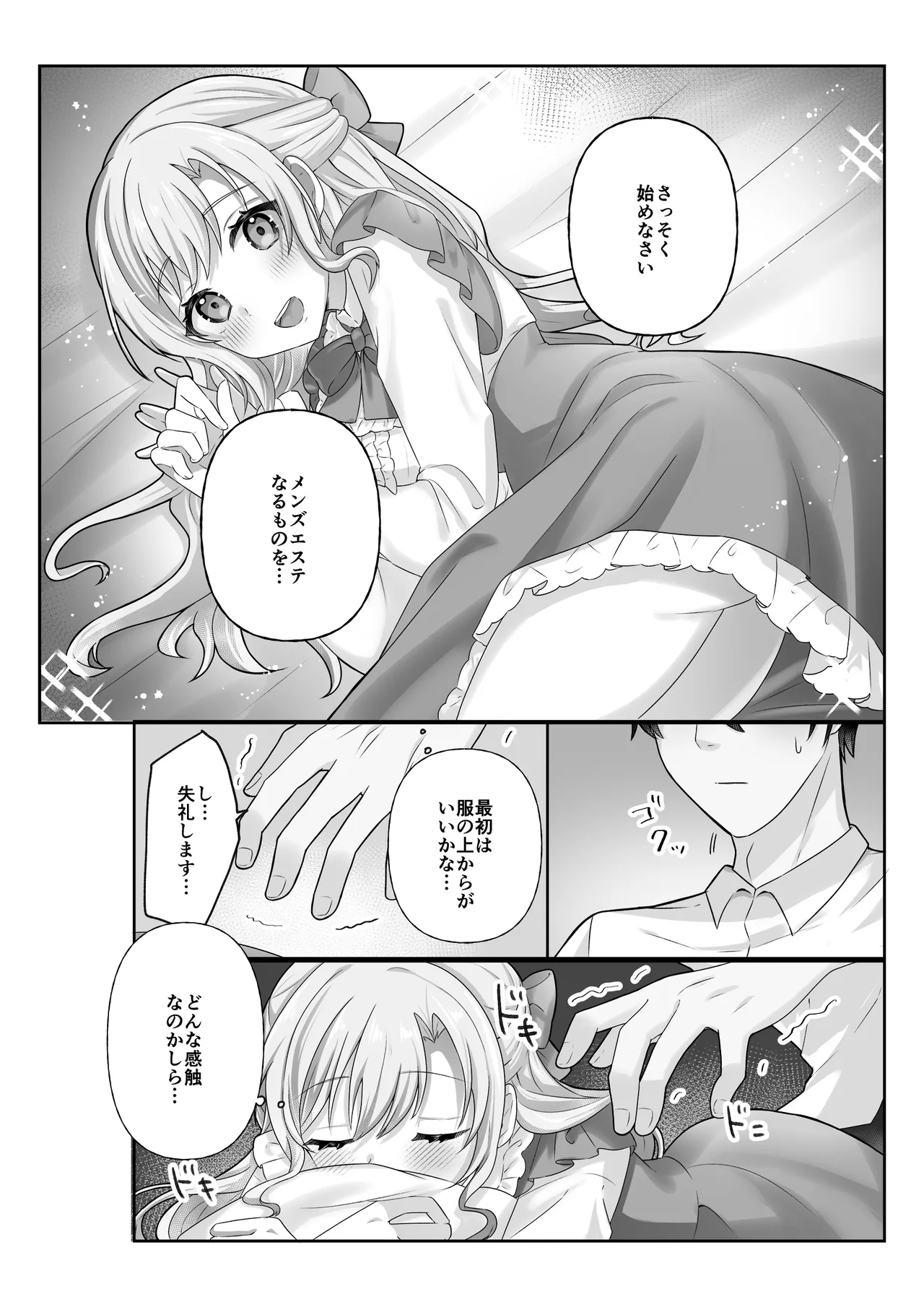 Ojou-sama wa Massage o Shomou Suru - Page 10