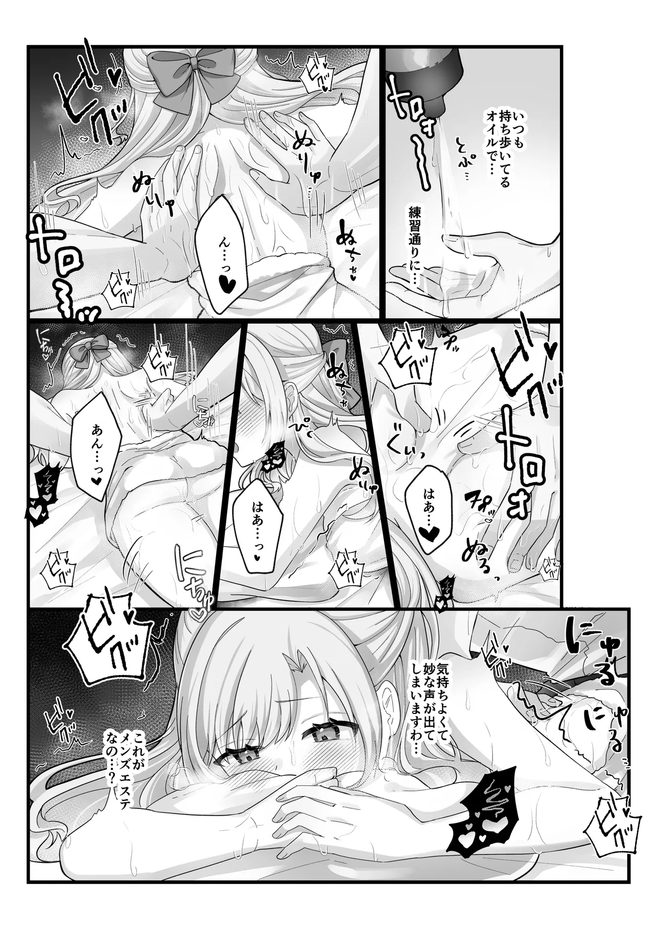 Ojou-sama wa Massage o Shomou Suru - Page 15