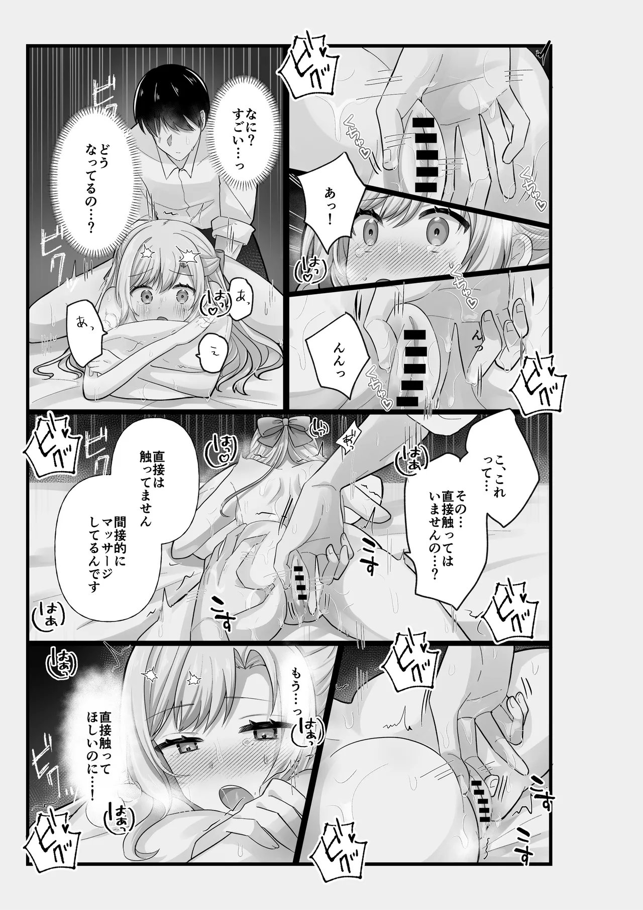 Ojou-sama wa Massage o Shomou Suru - Page 19