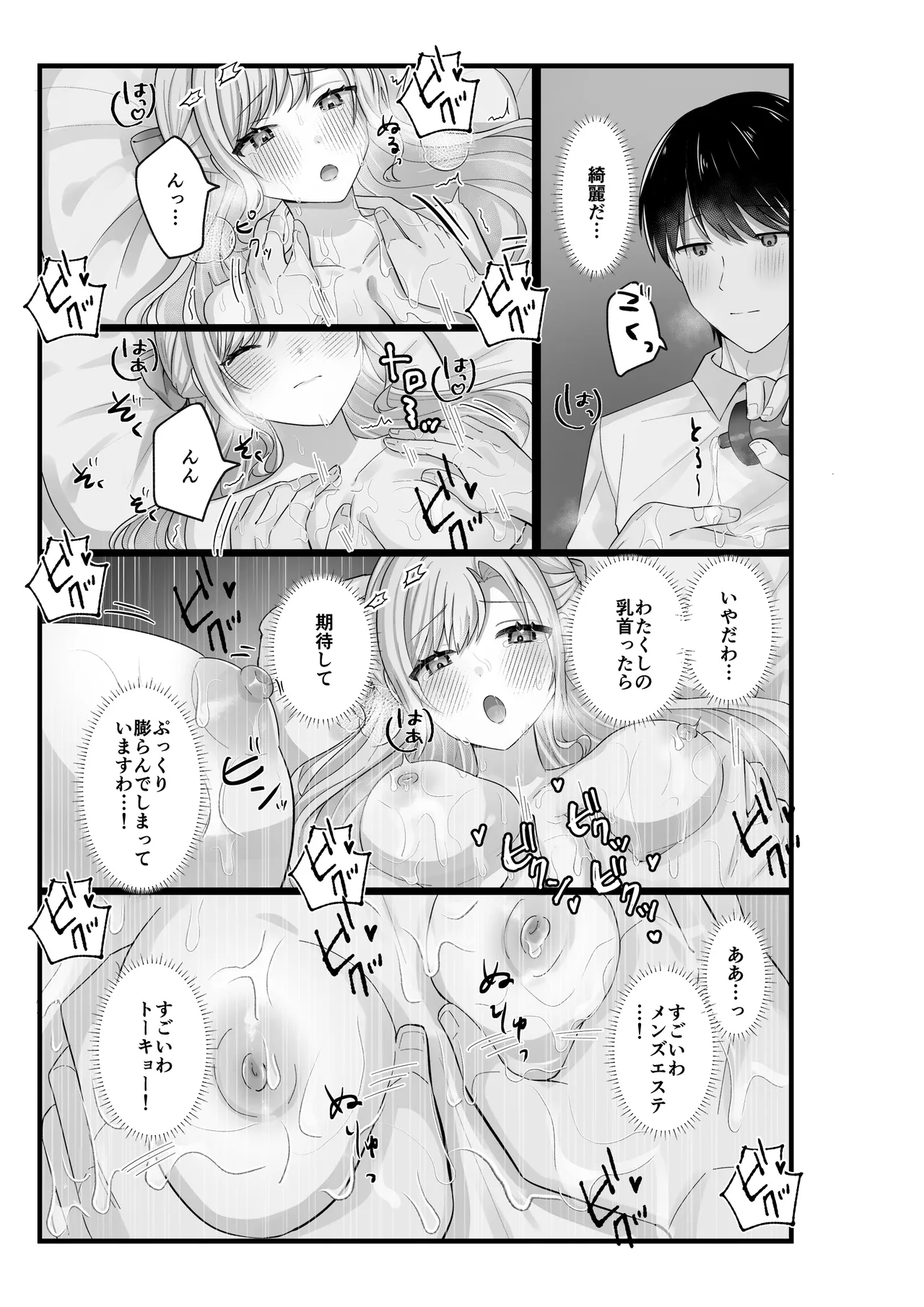 Ojou-sama wa Massage o Shomou Suru - Page 21