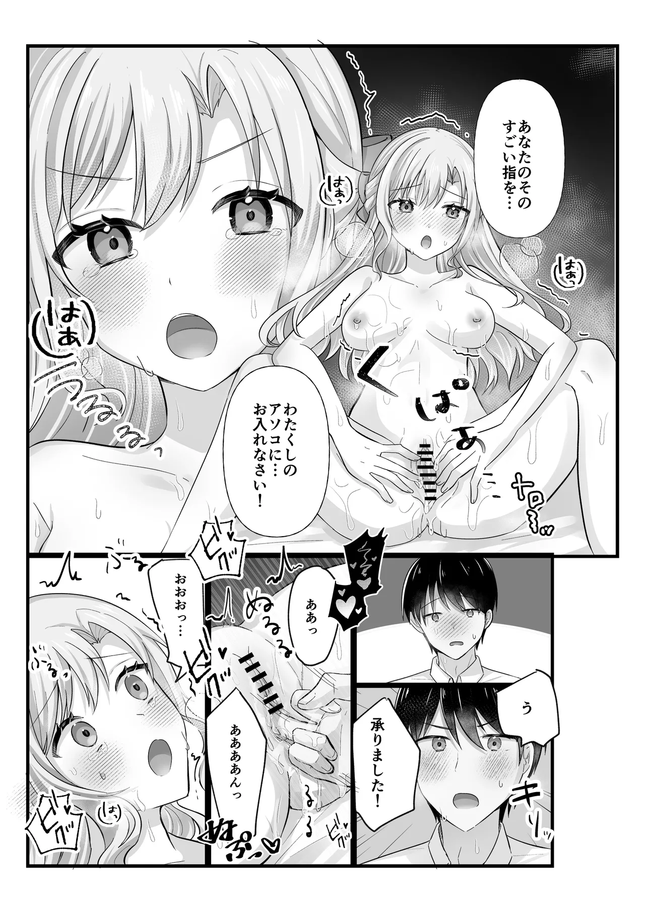 Ojou-sama wa Massage o Shomou Suru - Page 25