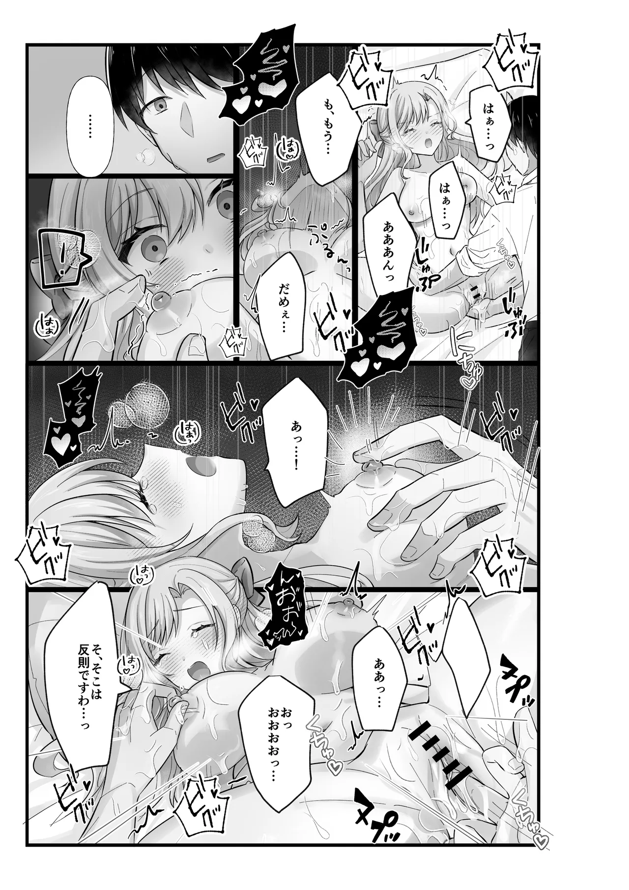 Ojou-sama wa Massage o Shomou Suru - Page 27