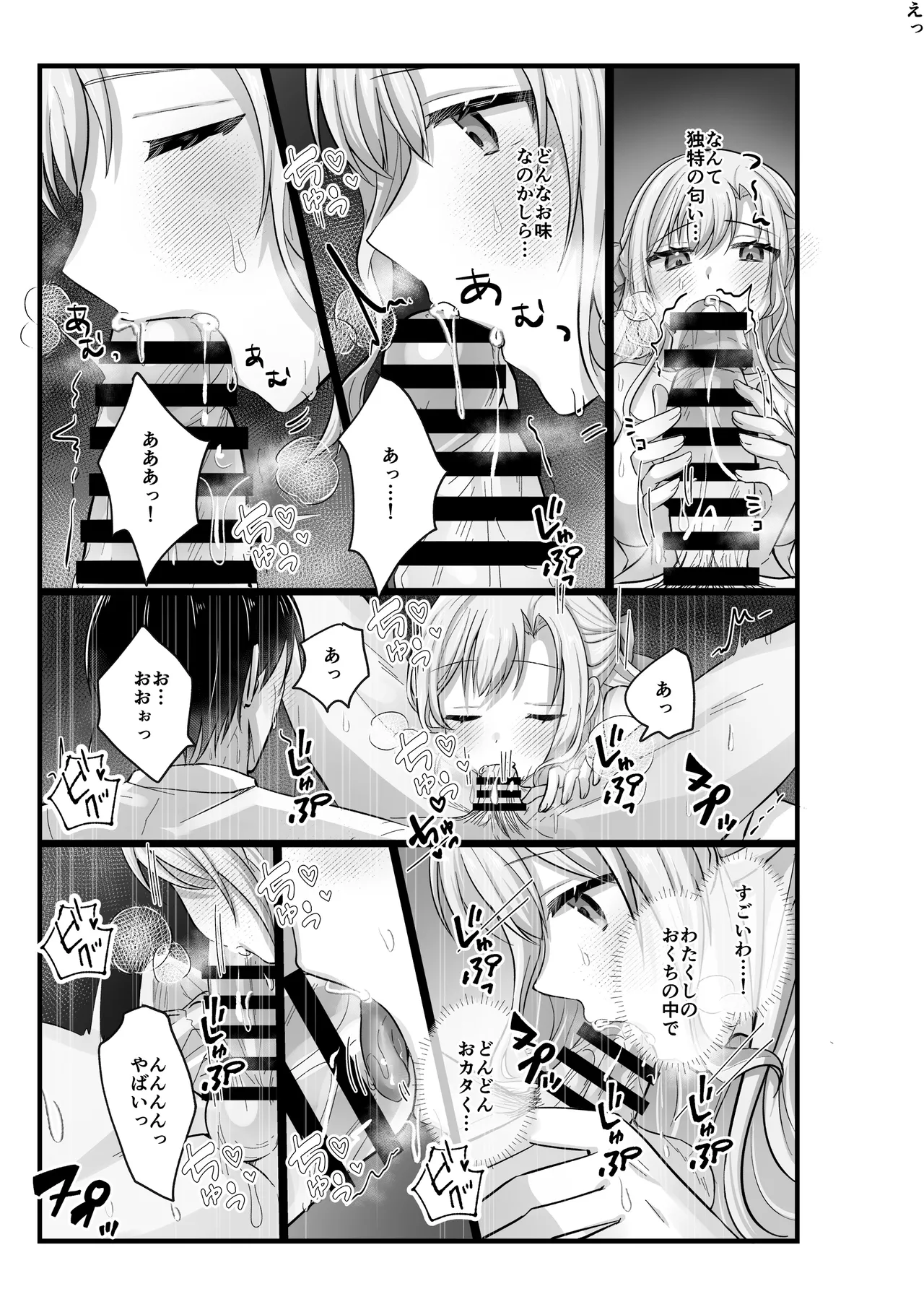 Ojou-sama wa Massage o Shomou Suru - Page 35