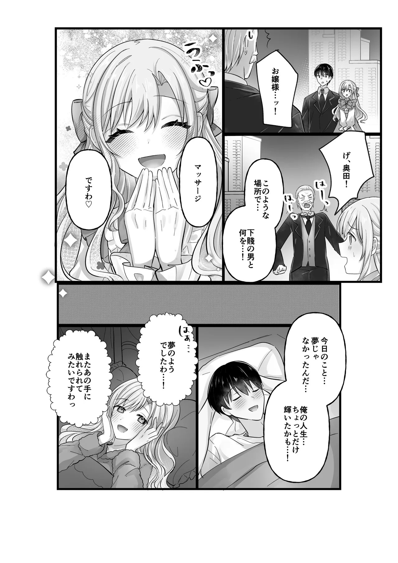 Ojou-sama wa Massage o Shomou Suru - Page 46