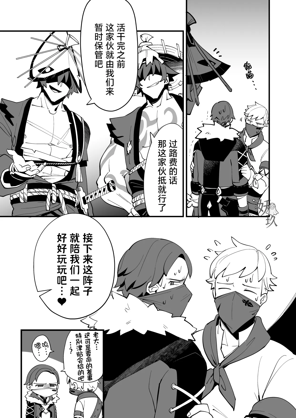 The Book of Loving Enemy Mobs | 原神的杂兵推同人合集本 - Page 13