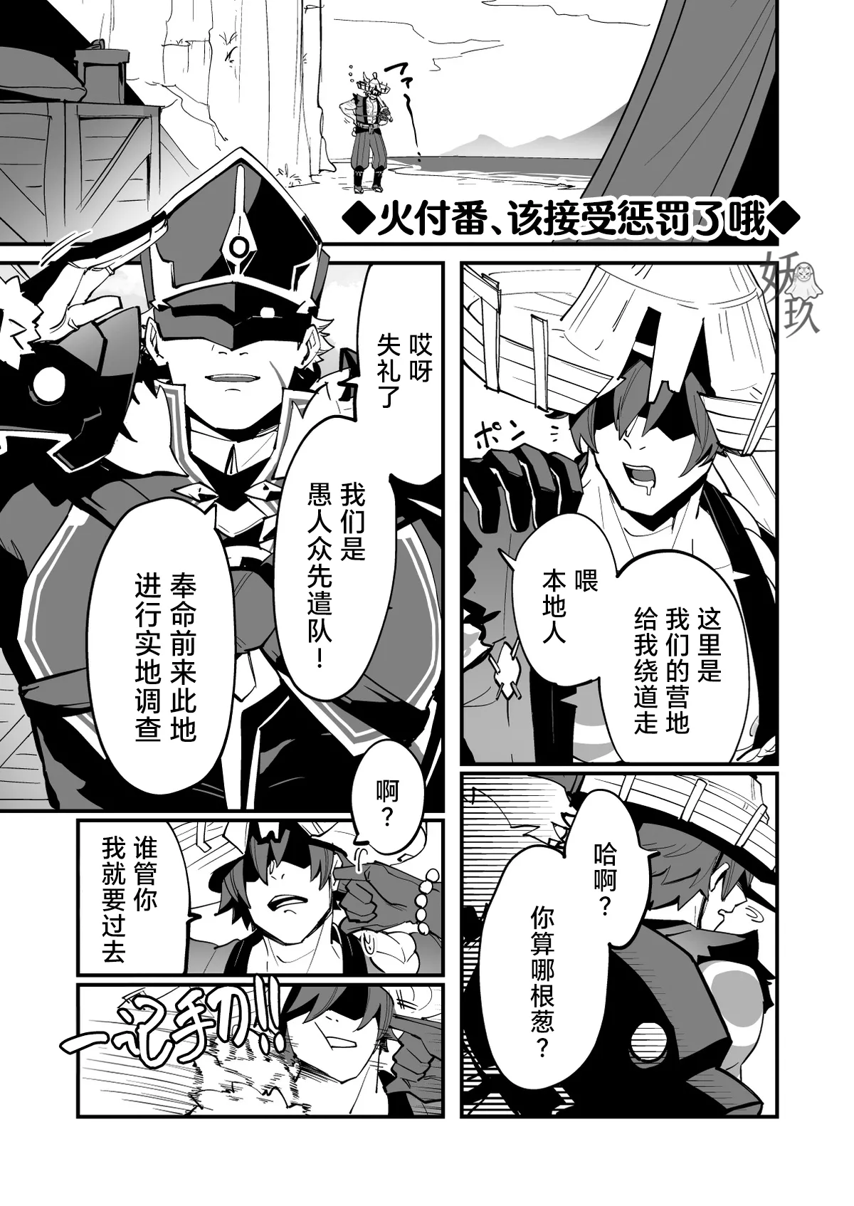 The Book of Loving Enemy Mobs | 原神的杂兵推同人合集本 - Page 14