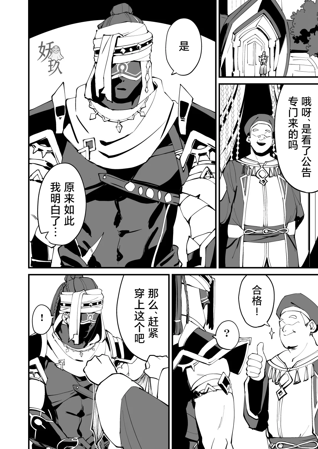 The Book of Loving Enemy Mobs | 原神的杂兵推同人合集本 - Page 33