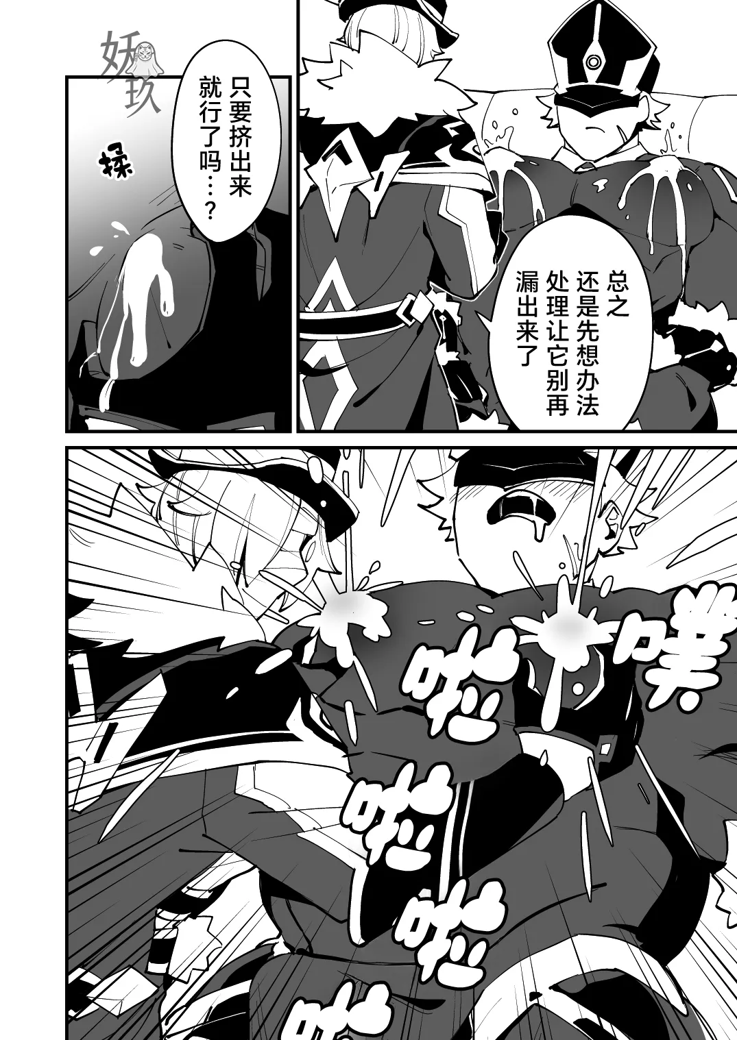 The Book of Loving Enemy Mobs | 原神的杂兵推同人合集本 - Page 39