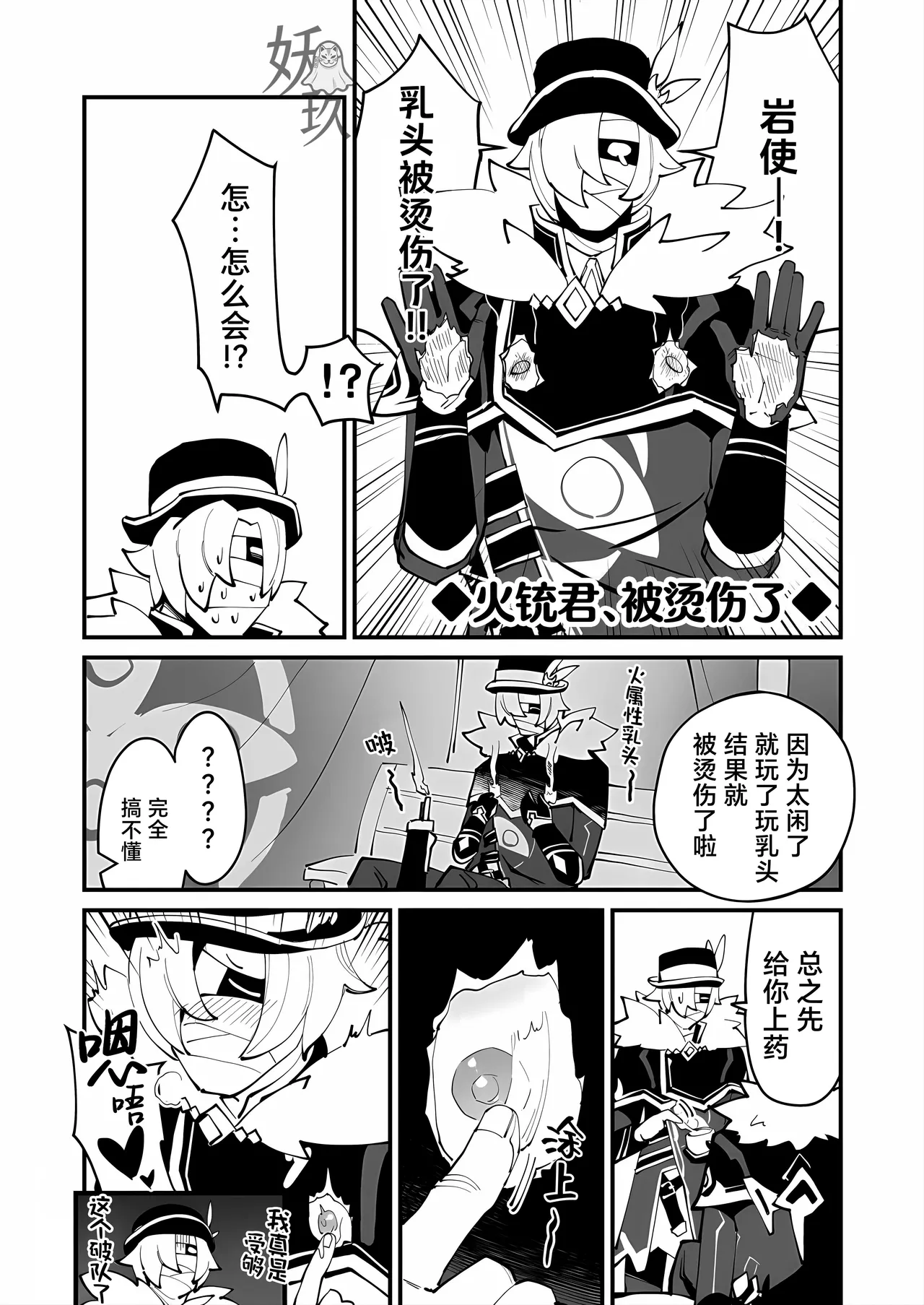 The Book of Loving Enemy Mobs | 原神的杂兵推同人合集本 - Page 43