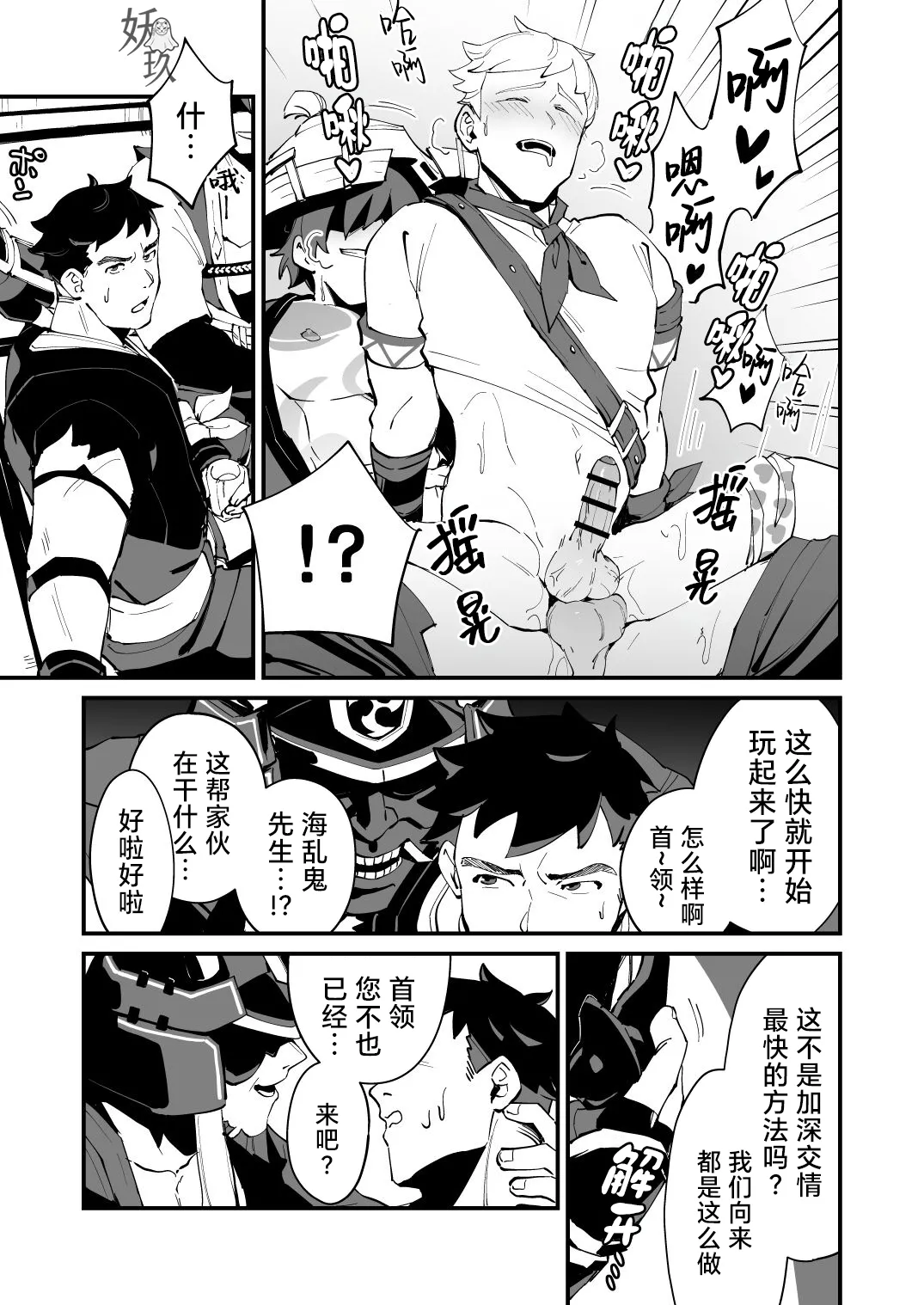 The Book of Loving Enemy Mobs | 原神的杂兵推同人合集本 - Page 46