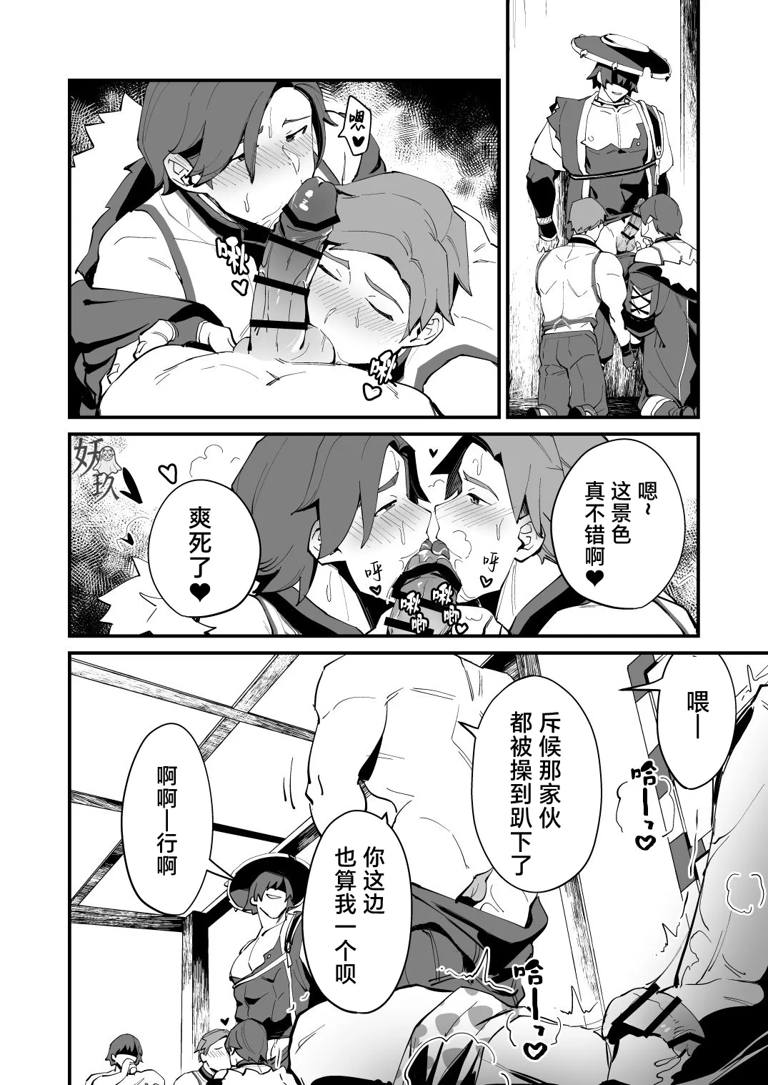The Book of Loving Enemy Mobs | 原神的杂兵推同人合集本 - Page 49