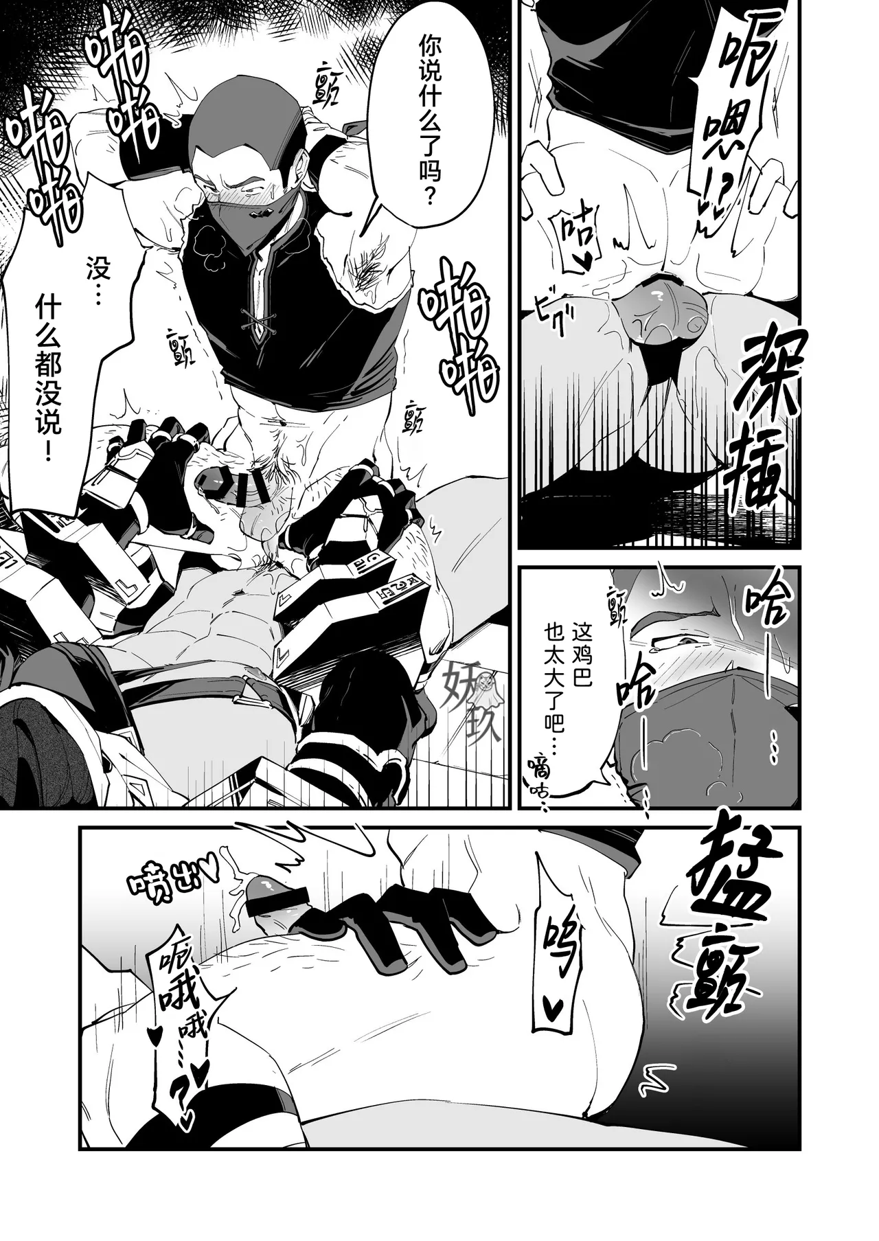The Book of Loving Enemy Mobs | 原神的杂兵推同人合集本 - Page 56