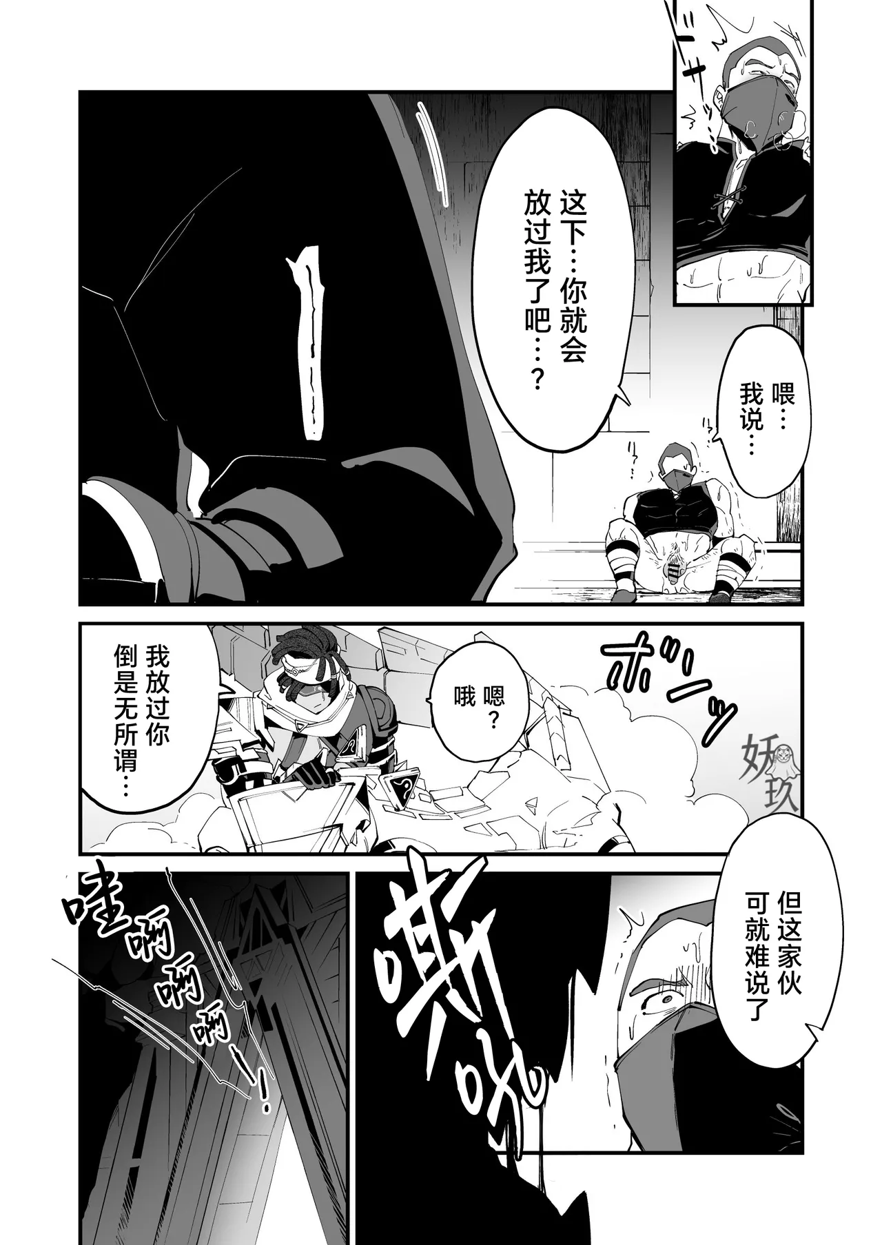 The Book of Loving Enemy Mobs | 原神的杂兵推同人合集本 - Page 59