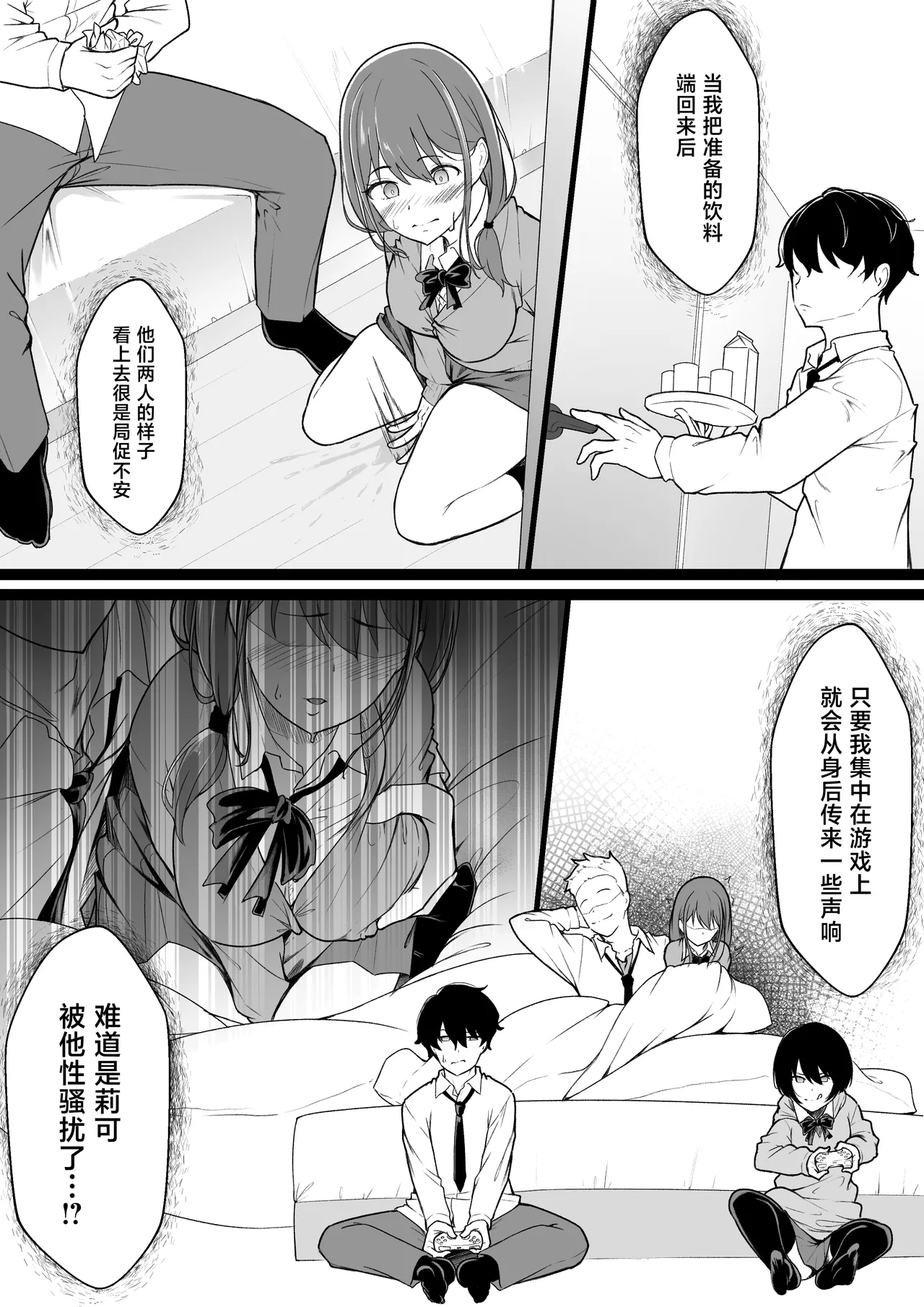 Himitsu no Netorase Gokko - Page 10