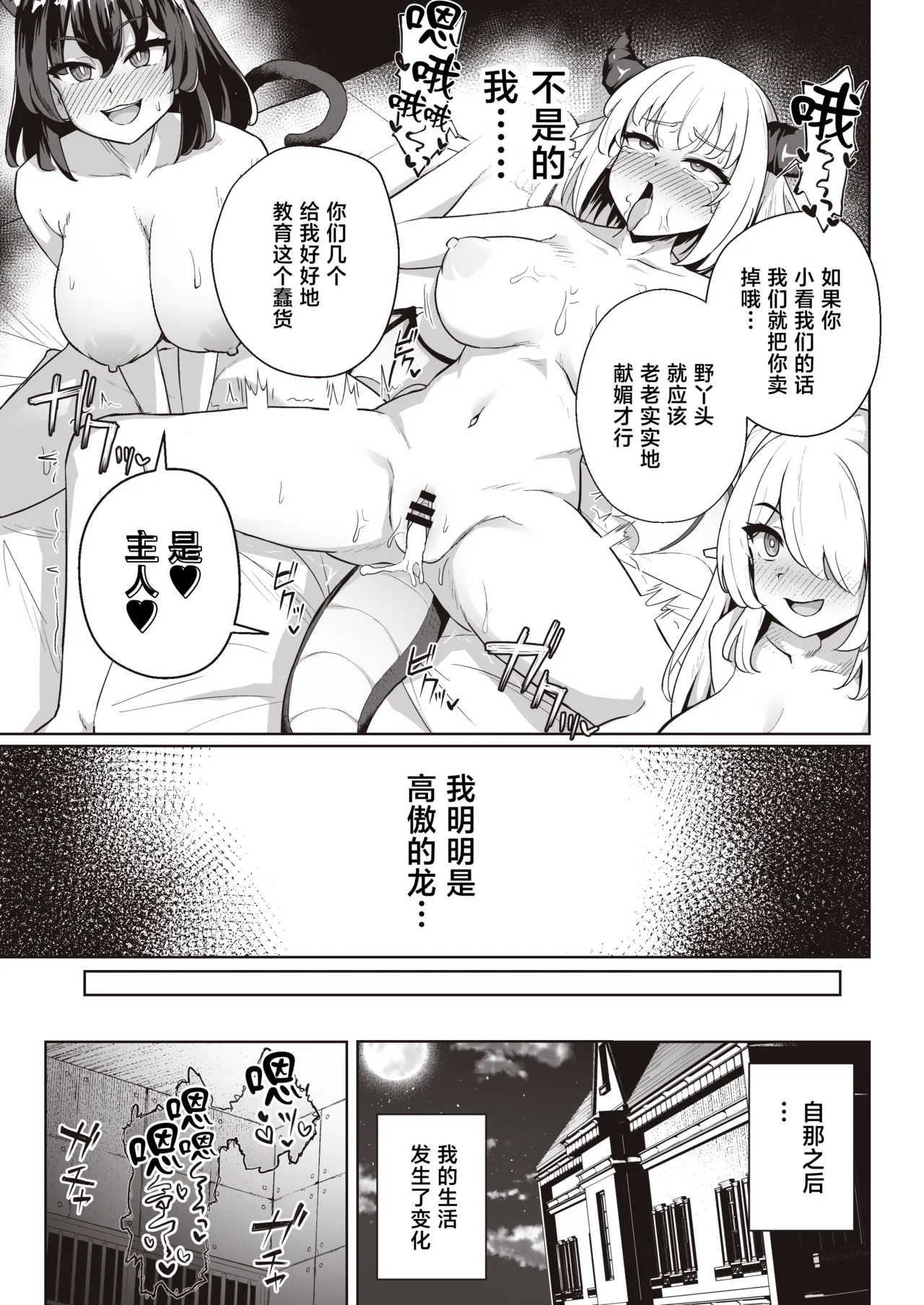 ♀Dragon ga Gachi Koi Shite Tsuno o Orareru made - Page 17