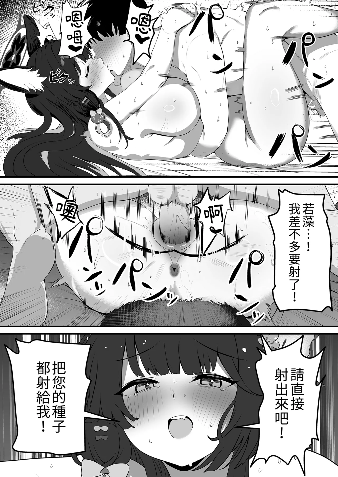 Megitsune no Koubi | 女狐的交尾 - Page 20