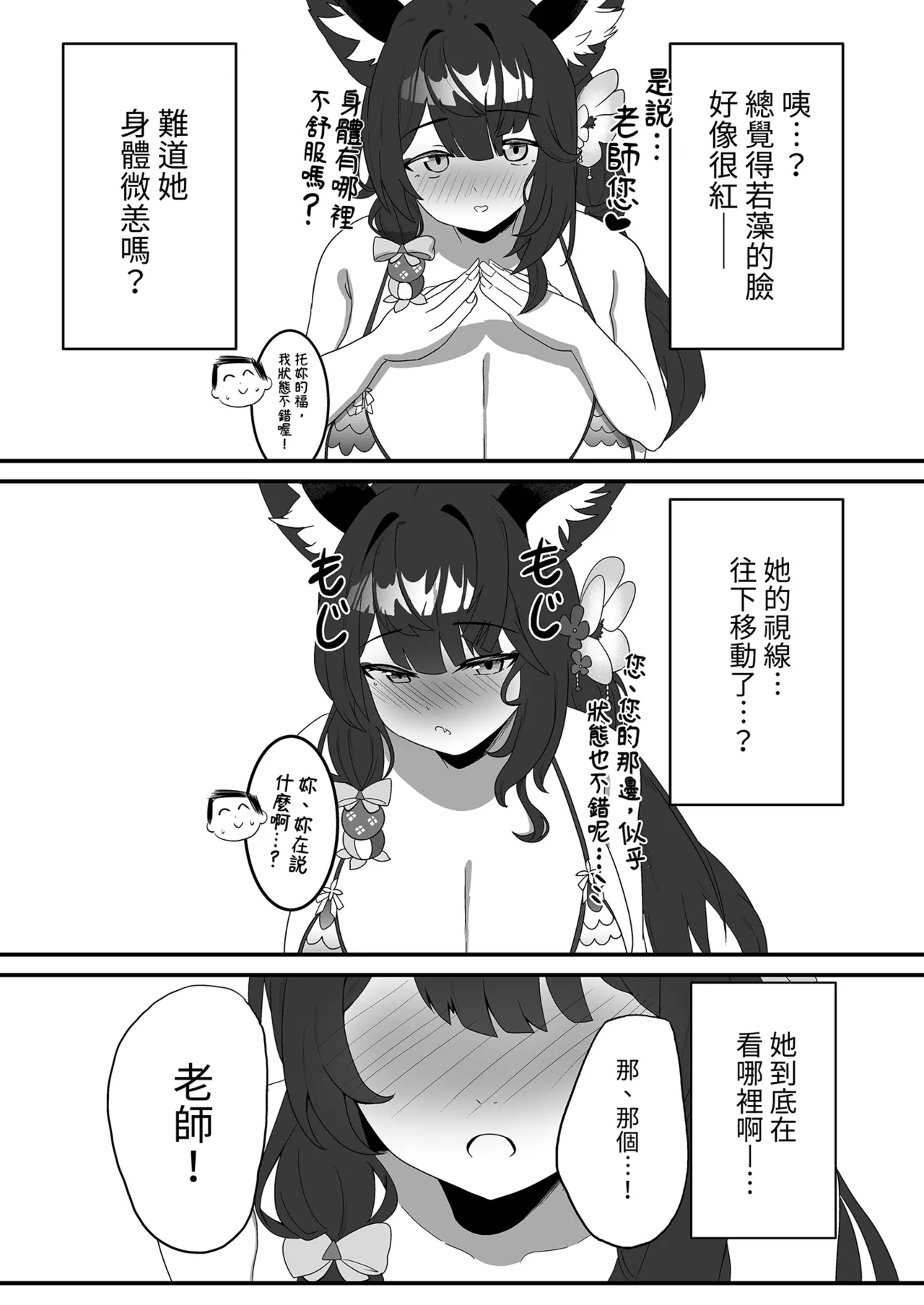 Megitsune no Koubi | 女狐的交尾 - Page 4