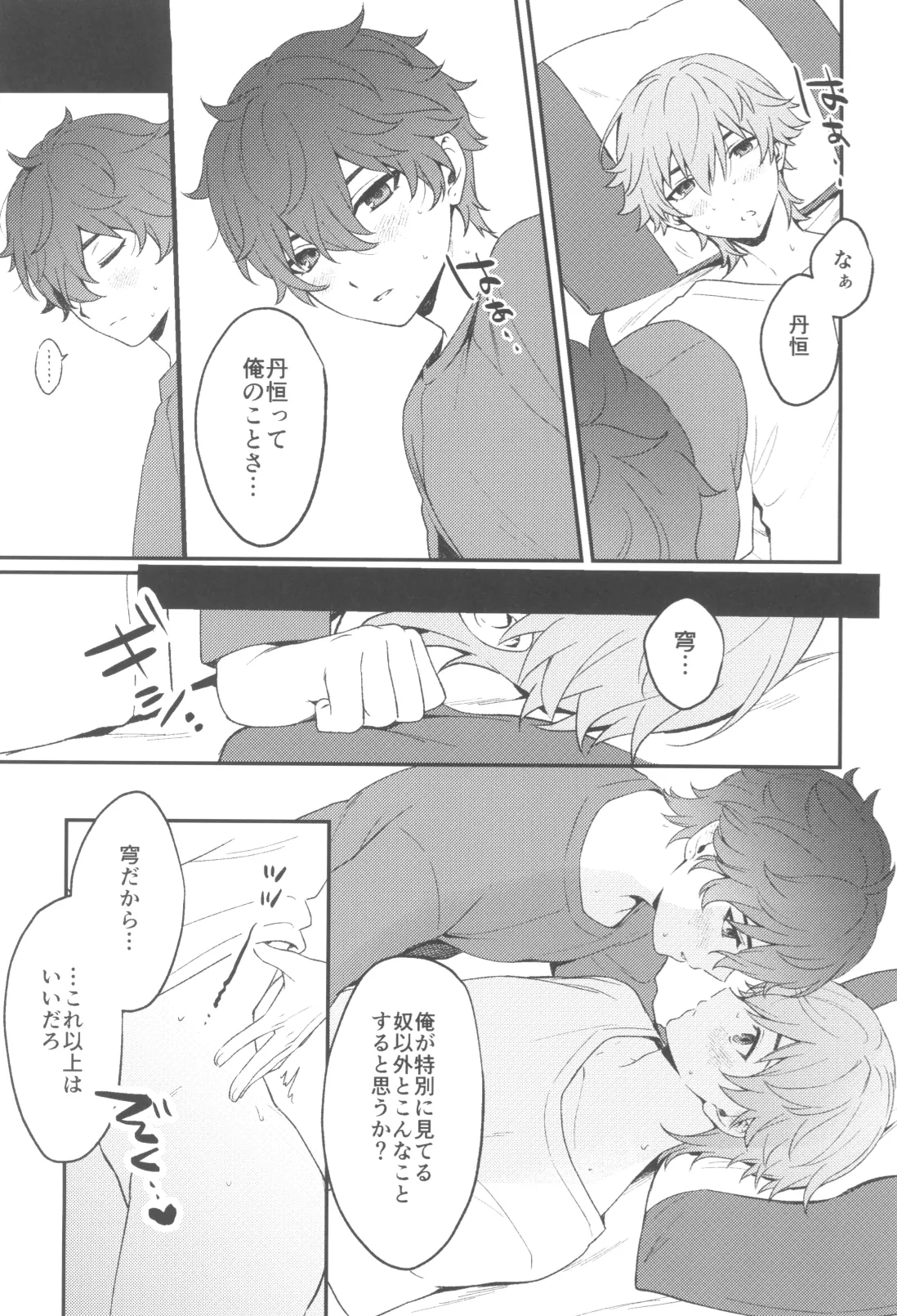 Routine - Page 21