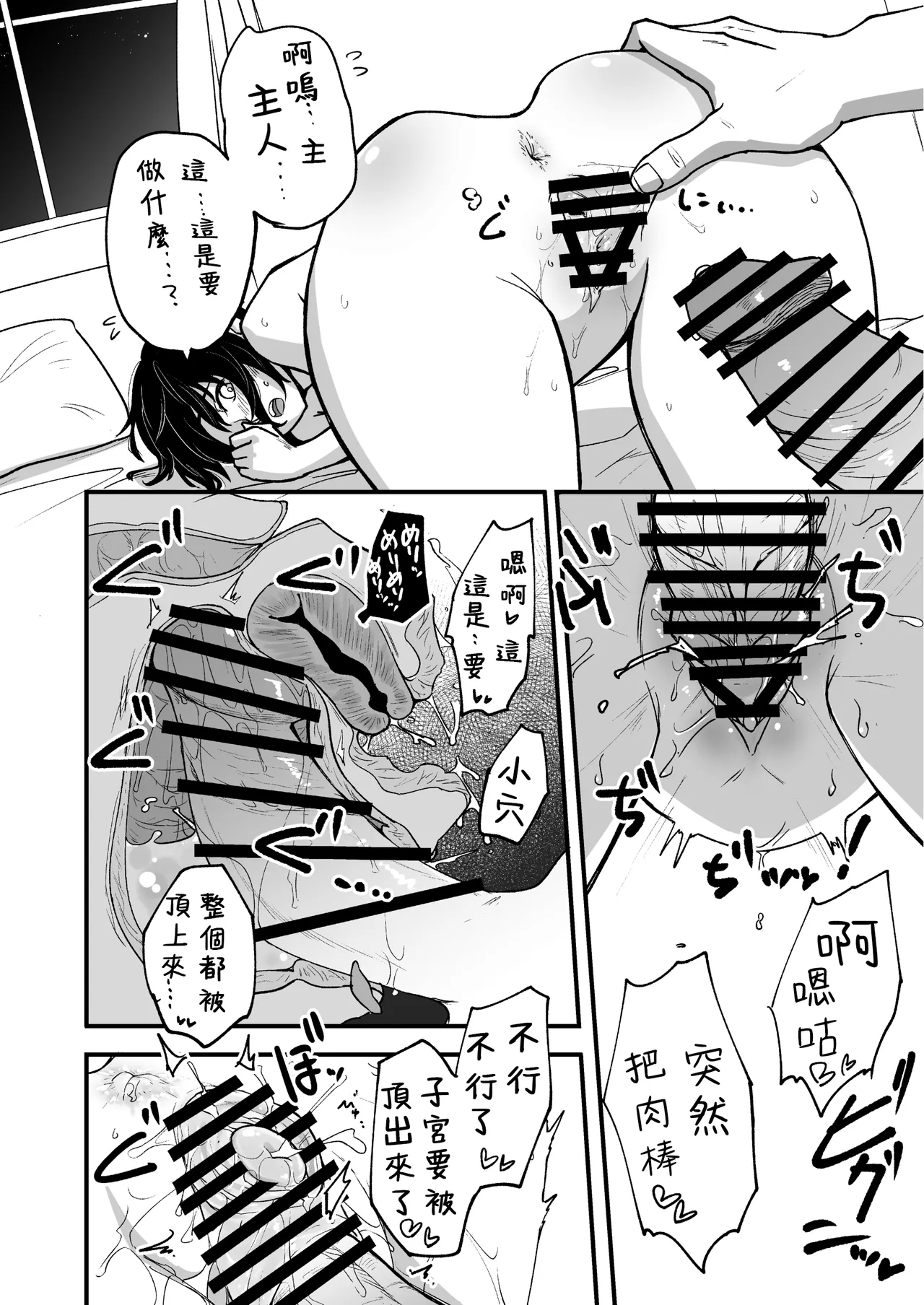 Hosomichi no Oku Go - Page 10