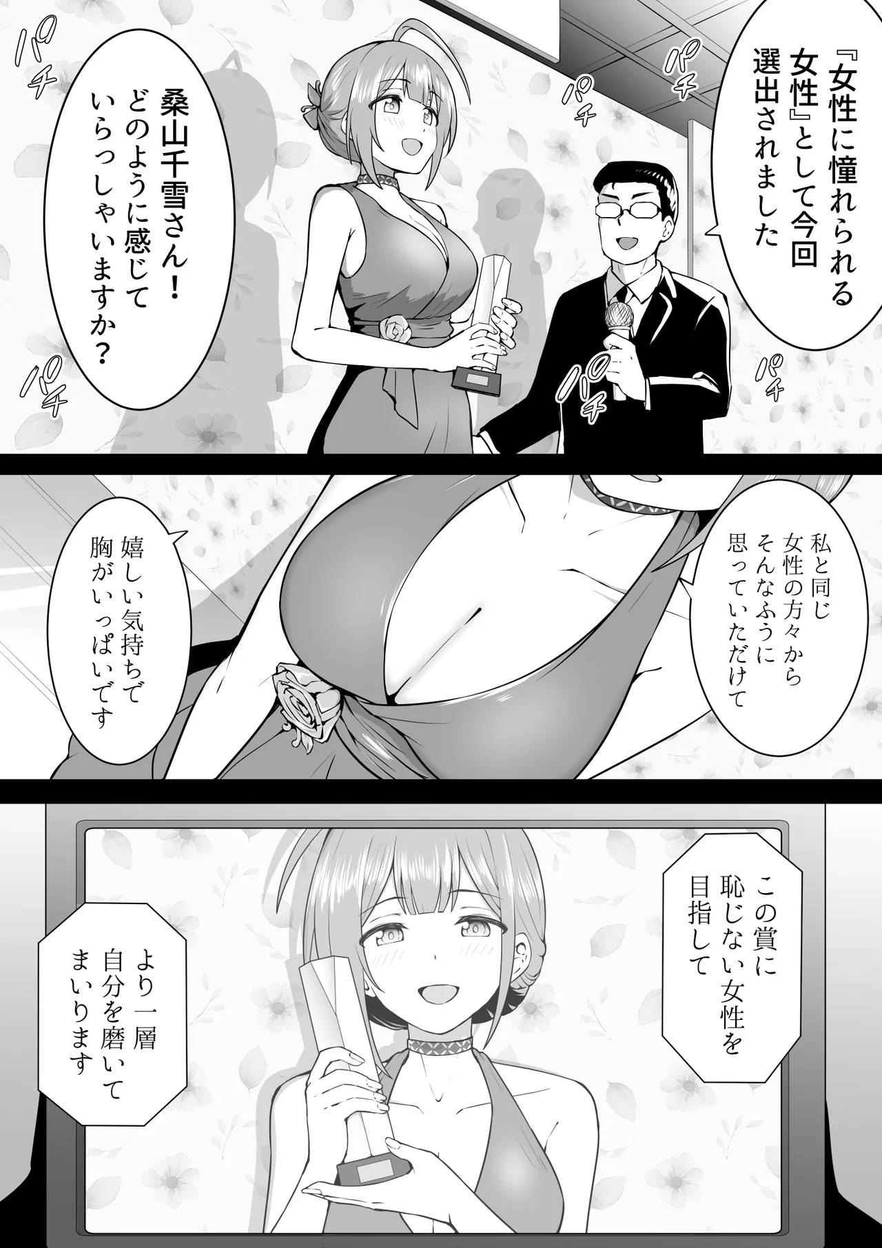 八メ撮り千雪 - Page 1