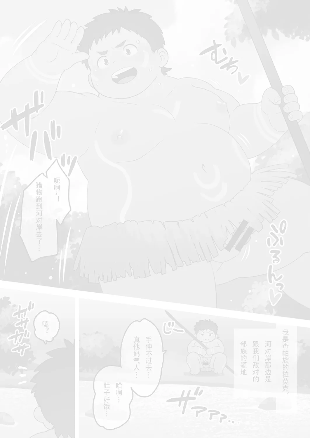 【乃希汉化】 密林の秘めごと【林间的秘密】【大地巧太作品汉化】 - Page 7