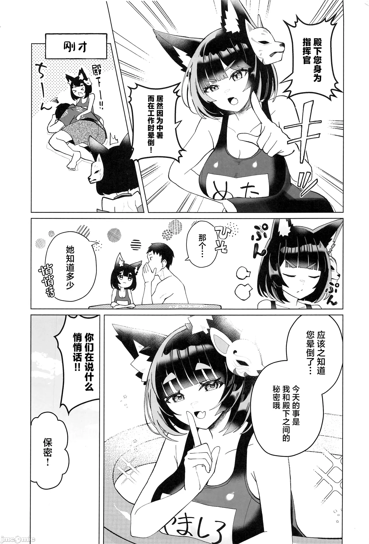 Yamashiro to Asedaku Mizugi Ecchi - Page 24